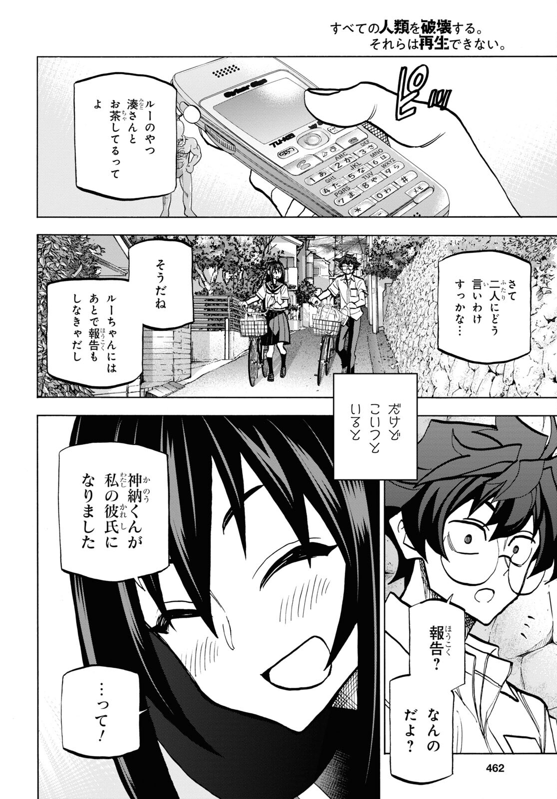 すべての人類を破壊する。それらは再生できない。 第35話 - Page 50