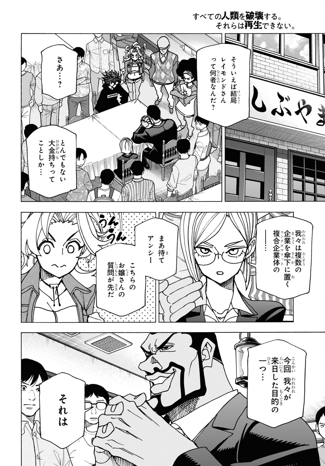 すべての人類を破壊する。それらは再生できない。 第58話 - Page 32