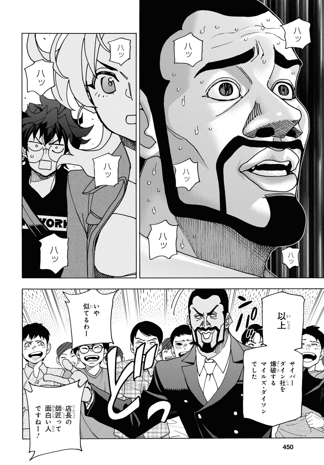 すべての人類を破壊する。それらは再生できない。 第57話 - Page 3