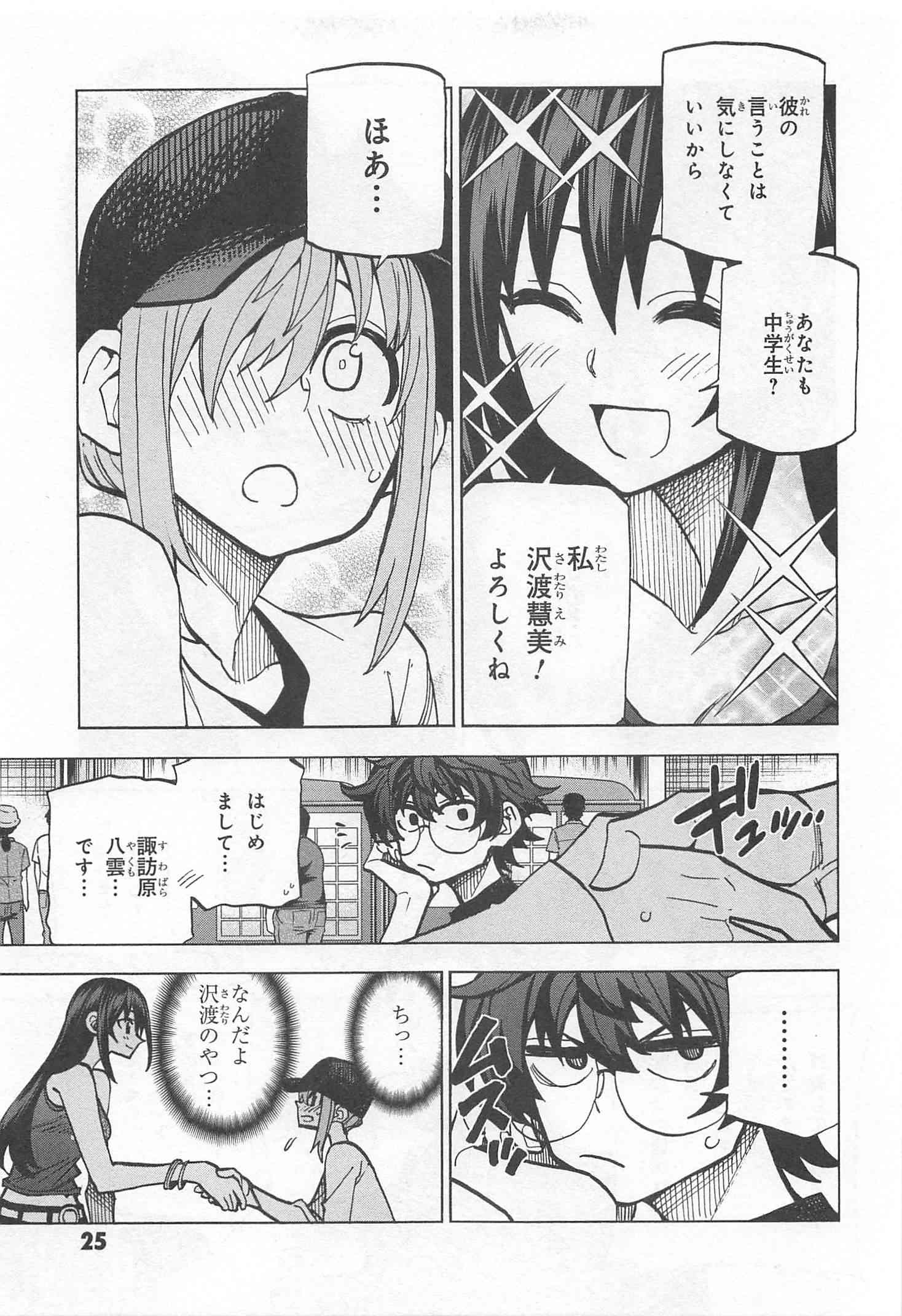 すべての人類を破壊する。それらは再生できない。 第5話 - Page 23