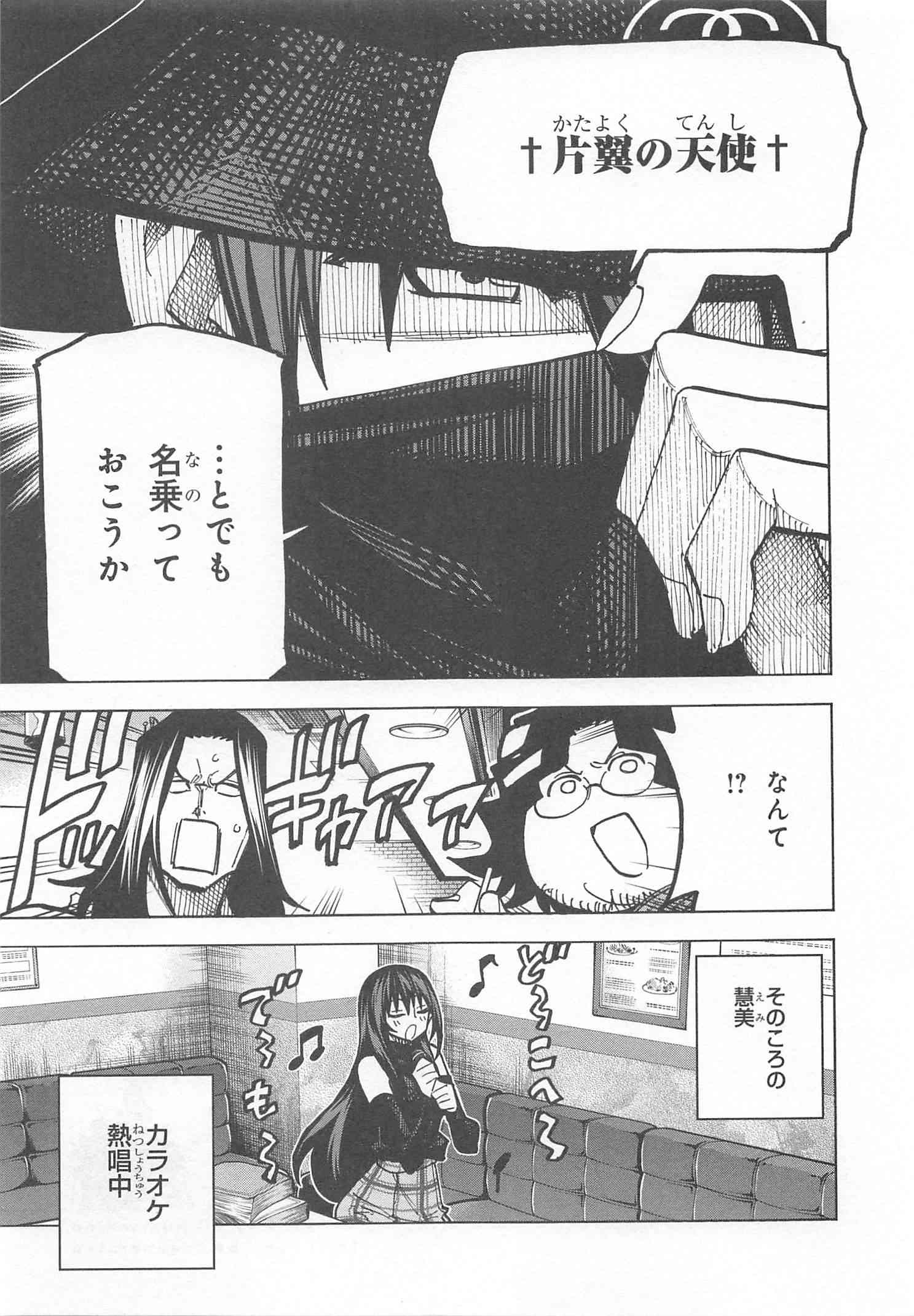 すべての人類を破壊する。それらは再生できない。 第11話 - Page 43