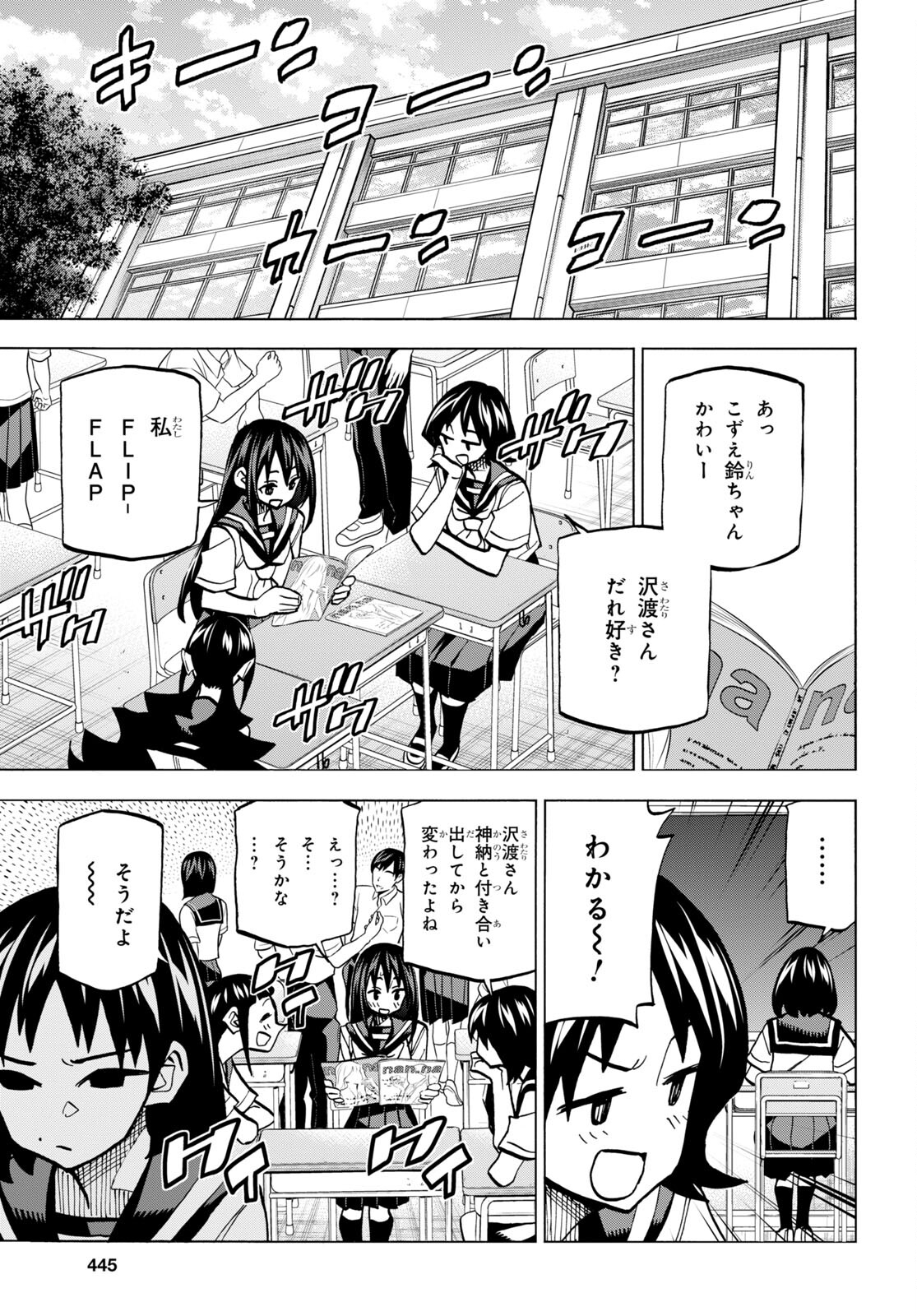 すべての人類を破壊する。それらは再生できない。 第44話 - Page 7