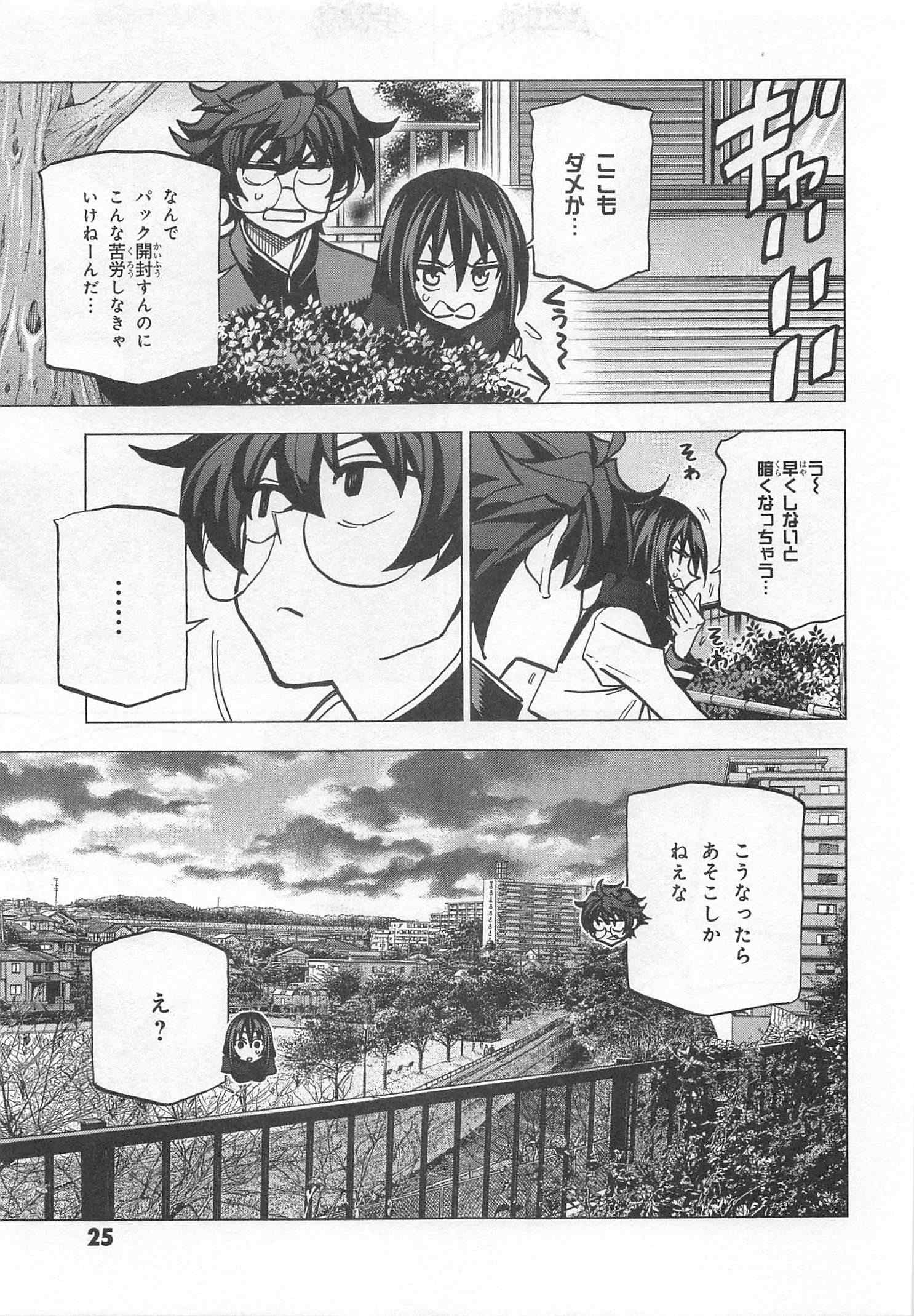 すべての人類を破壊する。それらは再生できない。 第21話 - Page 23