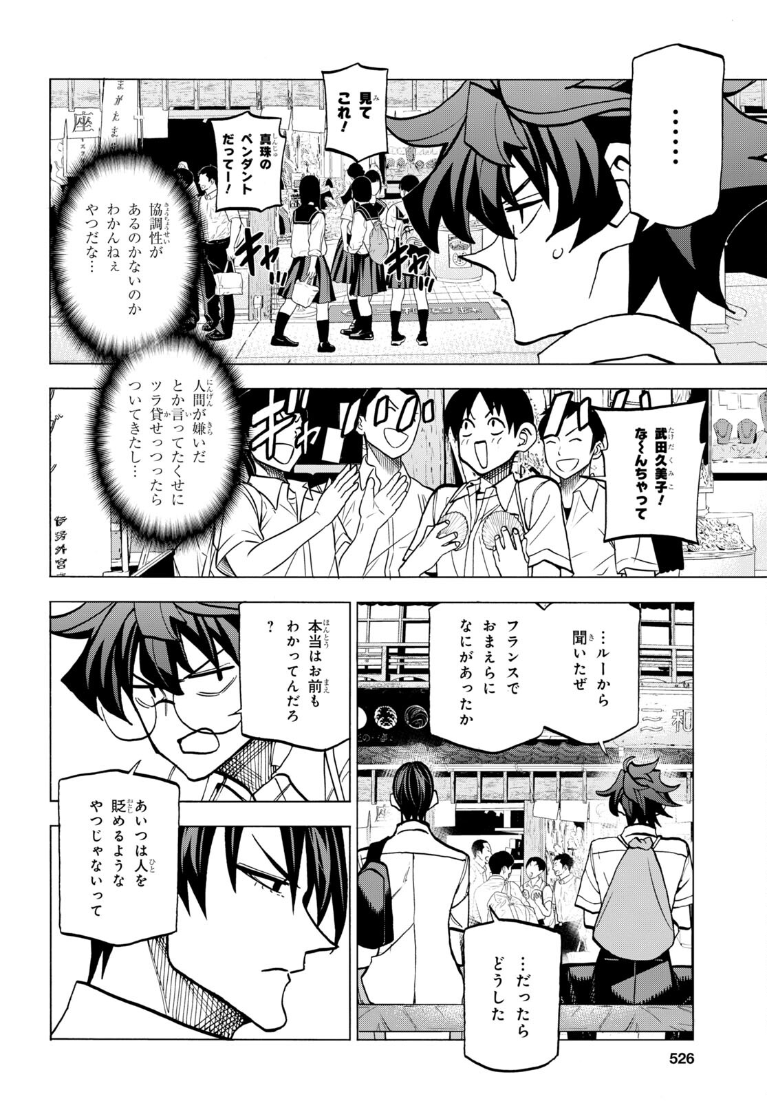 すべての人類を破壊する。それらは再生できない。 第43話 - Page 9