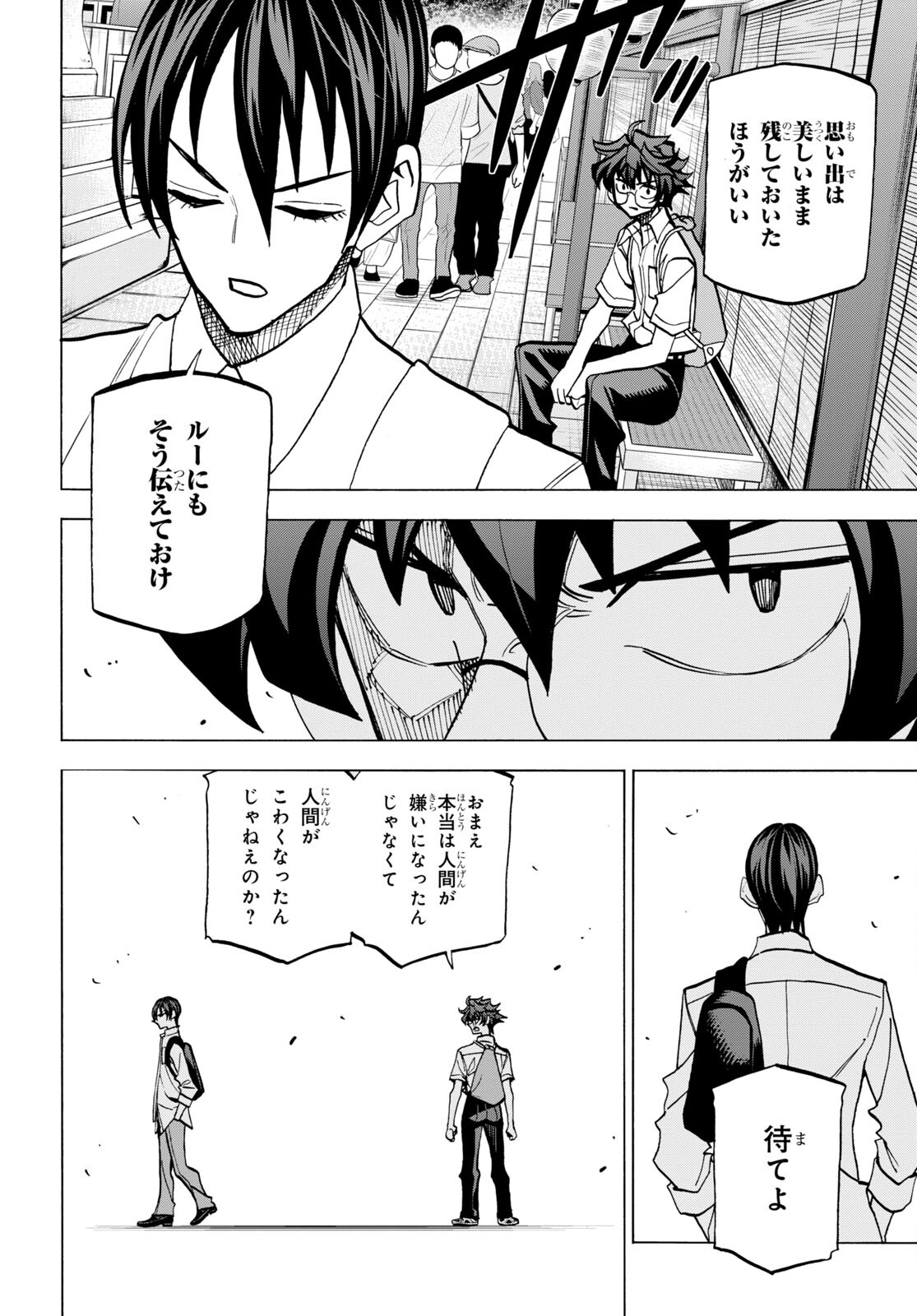 すべての人類を破壊する。それらは再生できない。 第43話 - Page 11