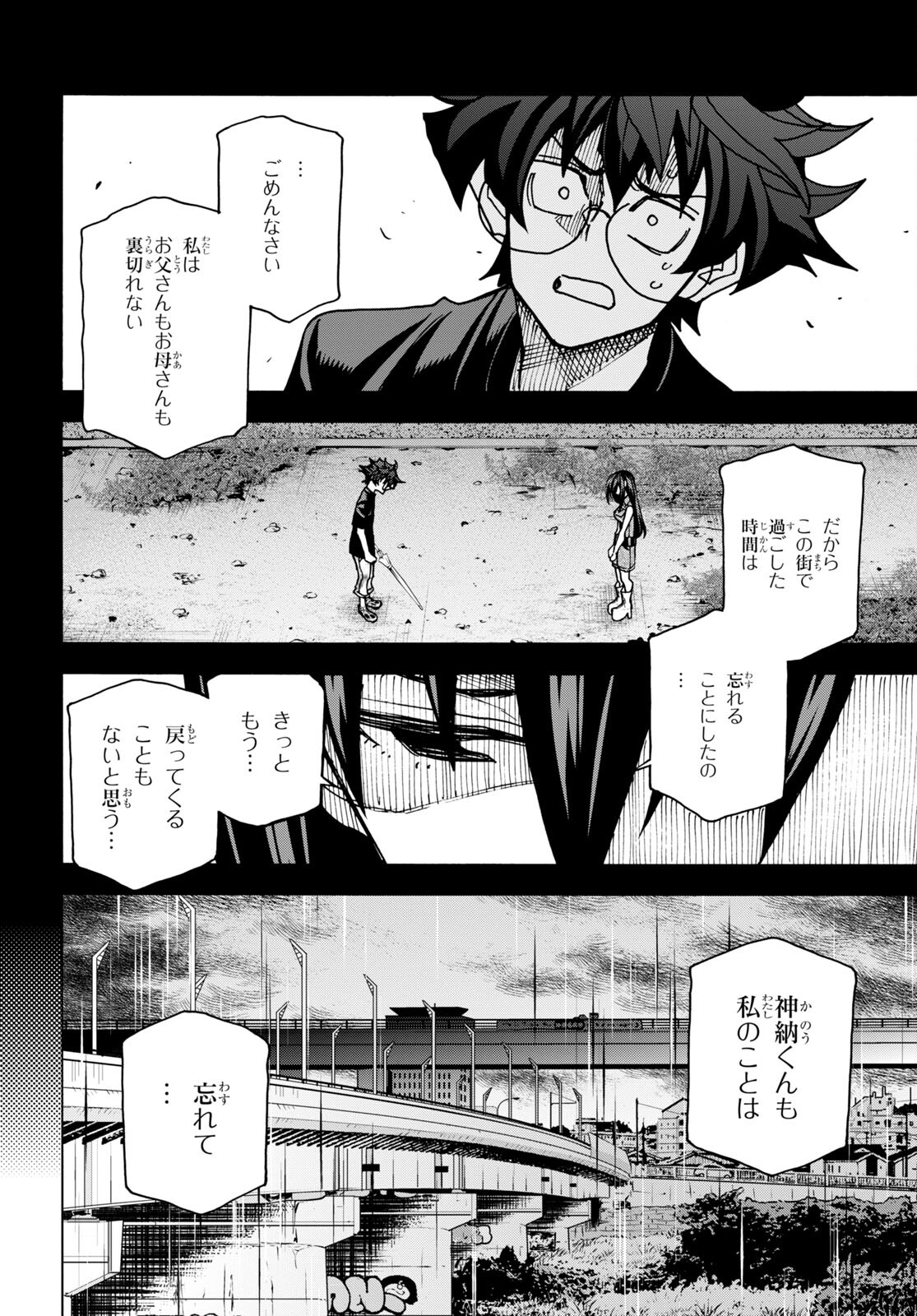 すべての人類を破壊する。それらは再生できない。 第46話 - Page 13