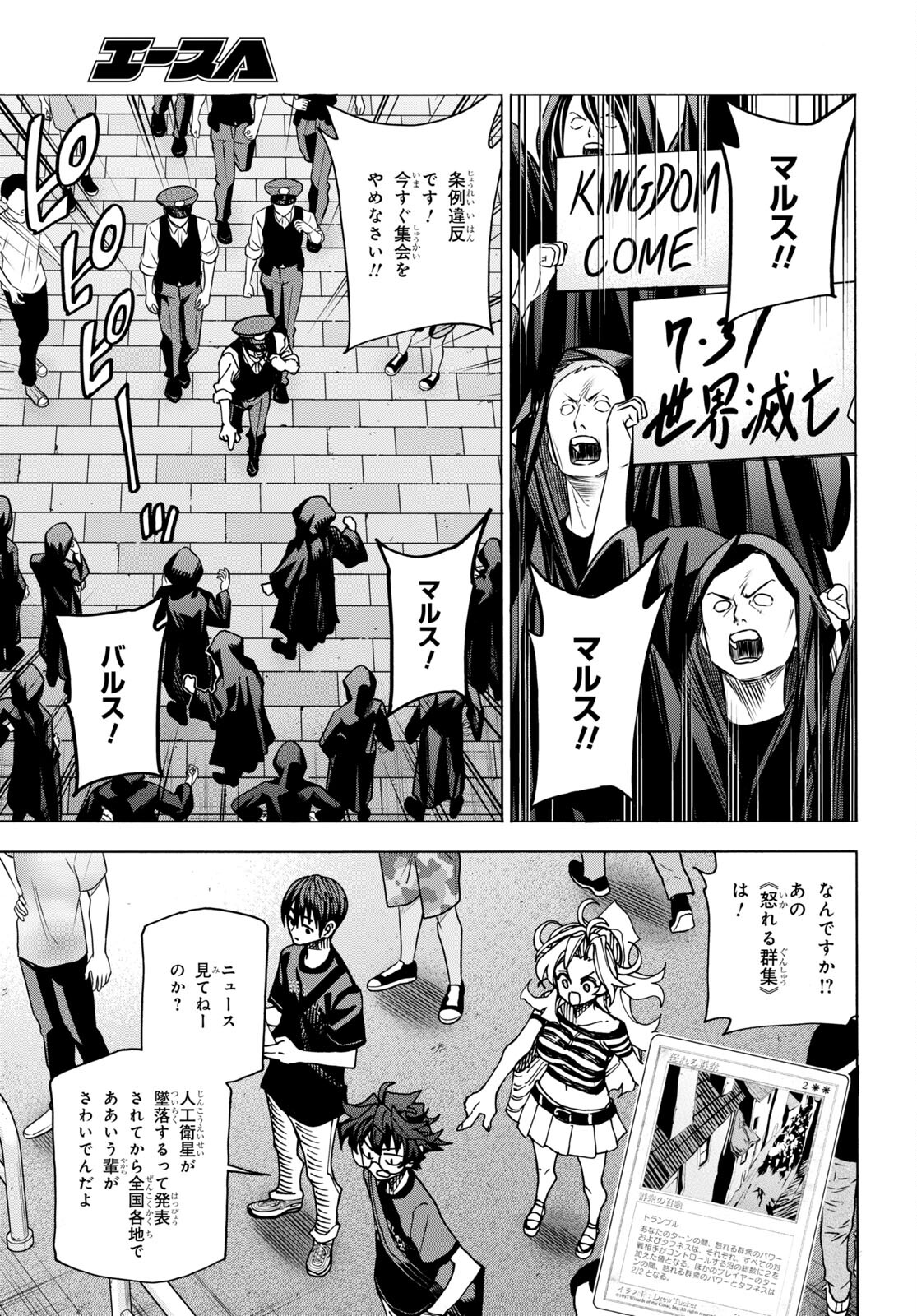 すべての人類を破壊する。それらは再生できない。 第46話 - Page 18