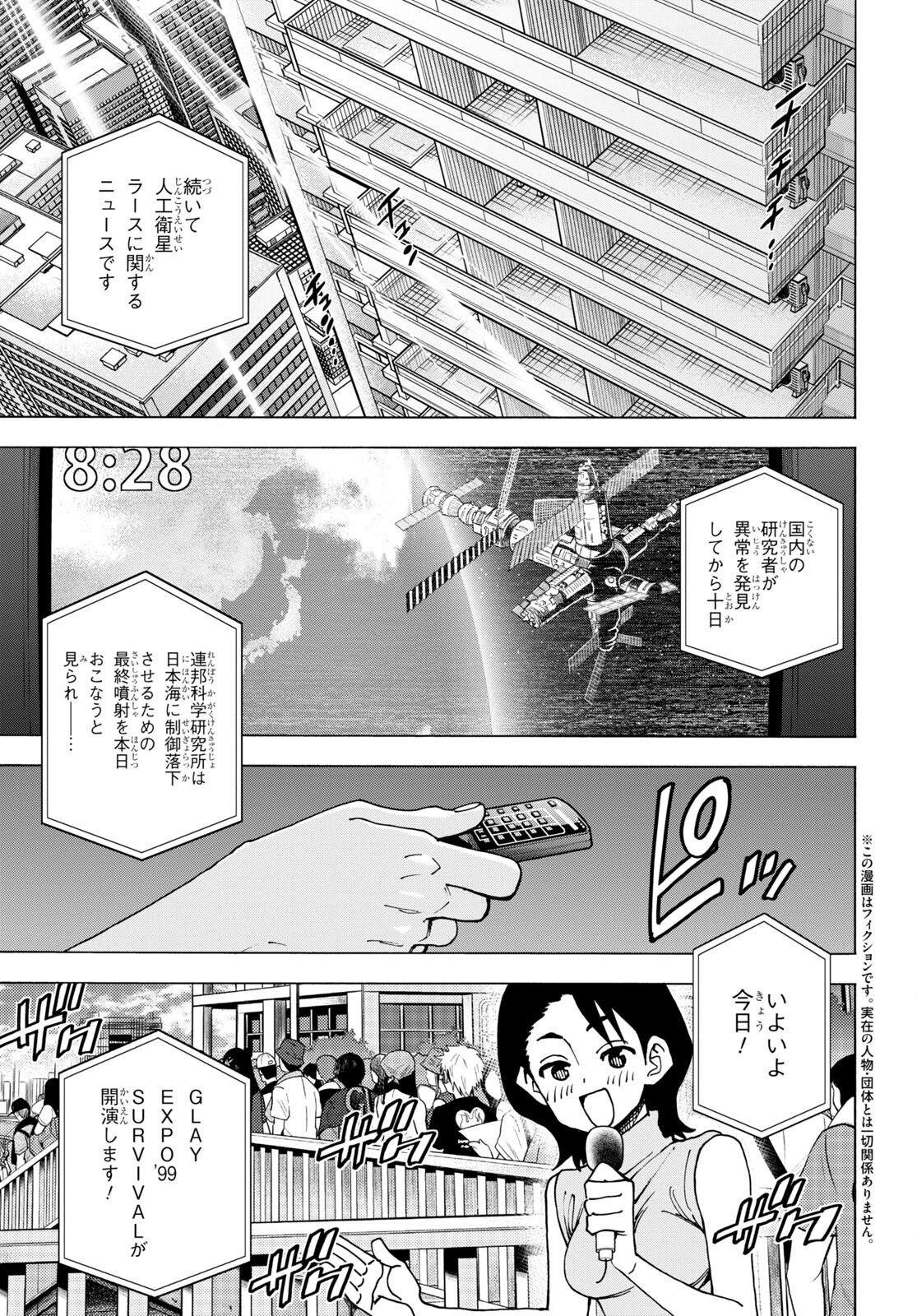 すべての人類を破壊する。それらは再生できない。 第46話 - Page 2