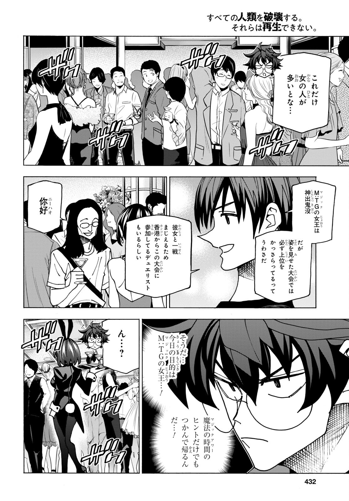 すべての人類を破壊する。それらは再生できない。 第46話 - Page 21