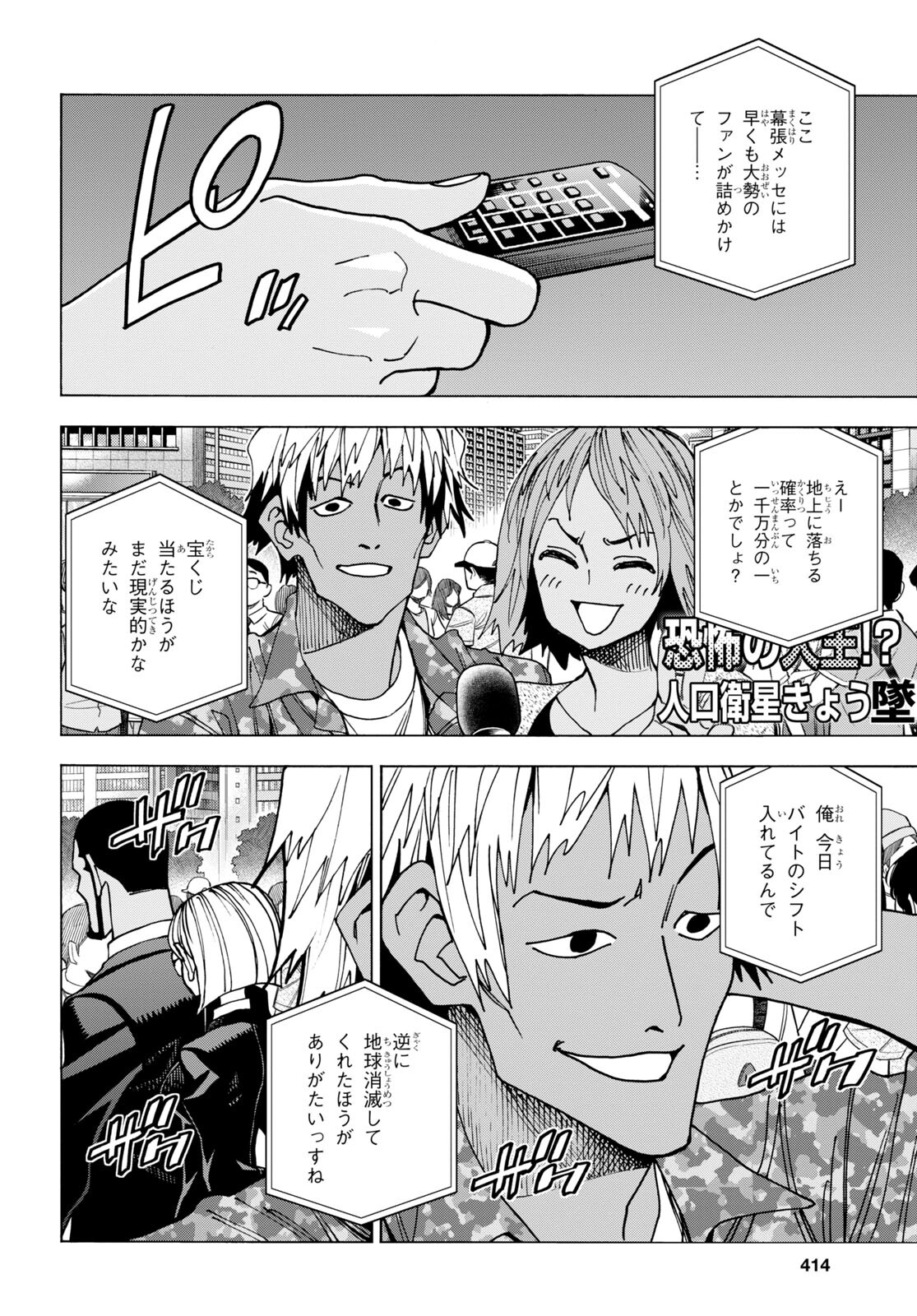 すべての人類を破壊する。それらは再生できない。 第46話 - Page 3