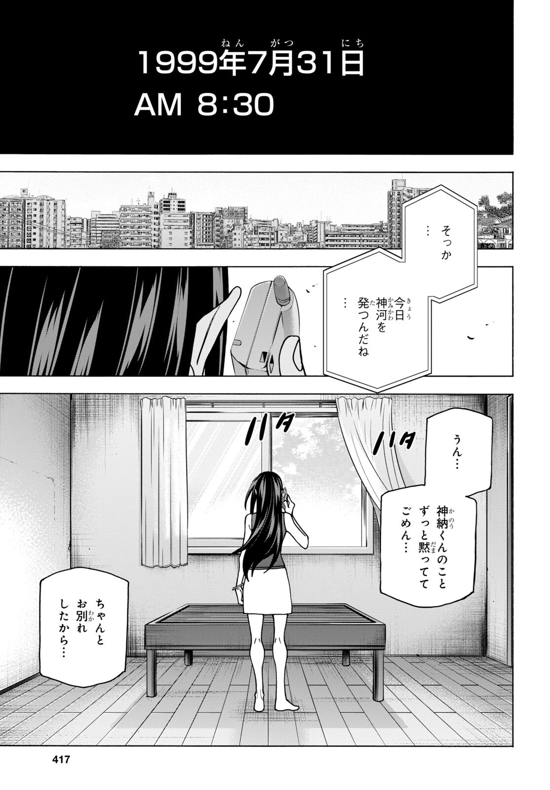 すべての人類を破壊する。それらは再生できない。 第46話 - Page 6