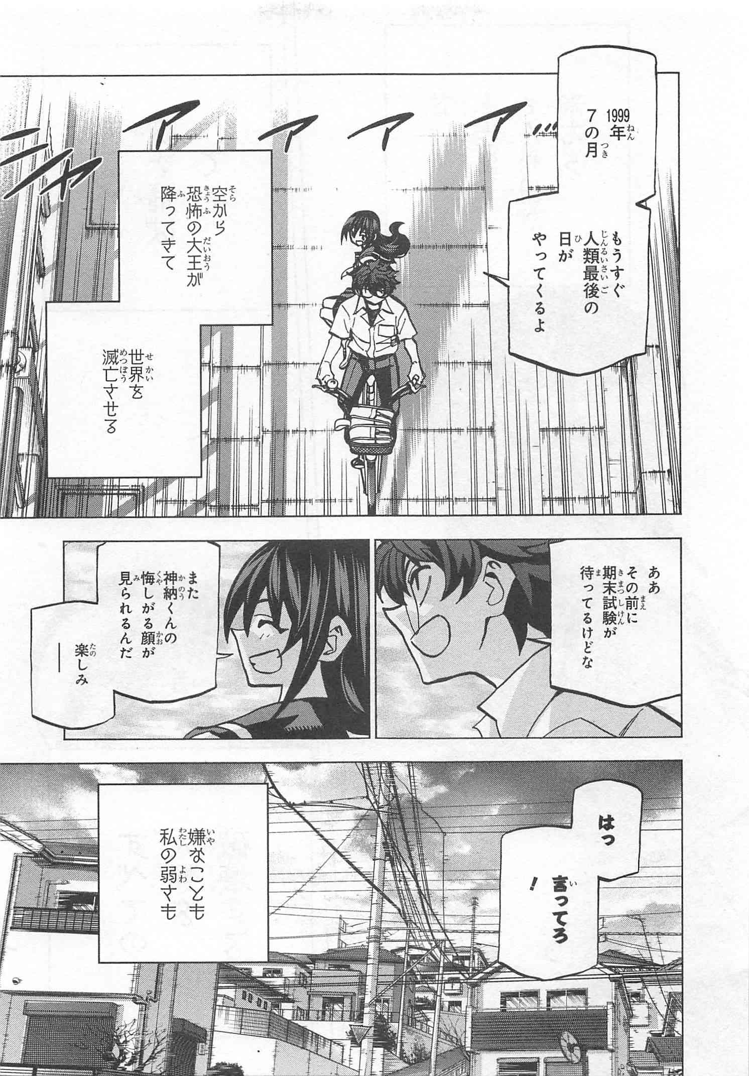 すべての人類を破壊する。それらは再生できない。 第4話 - Page 35