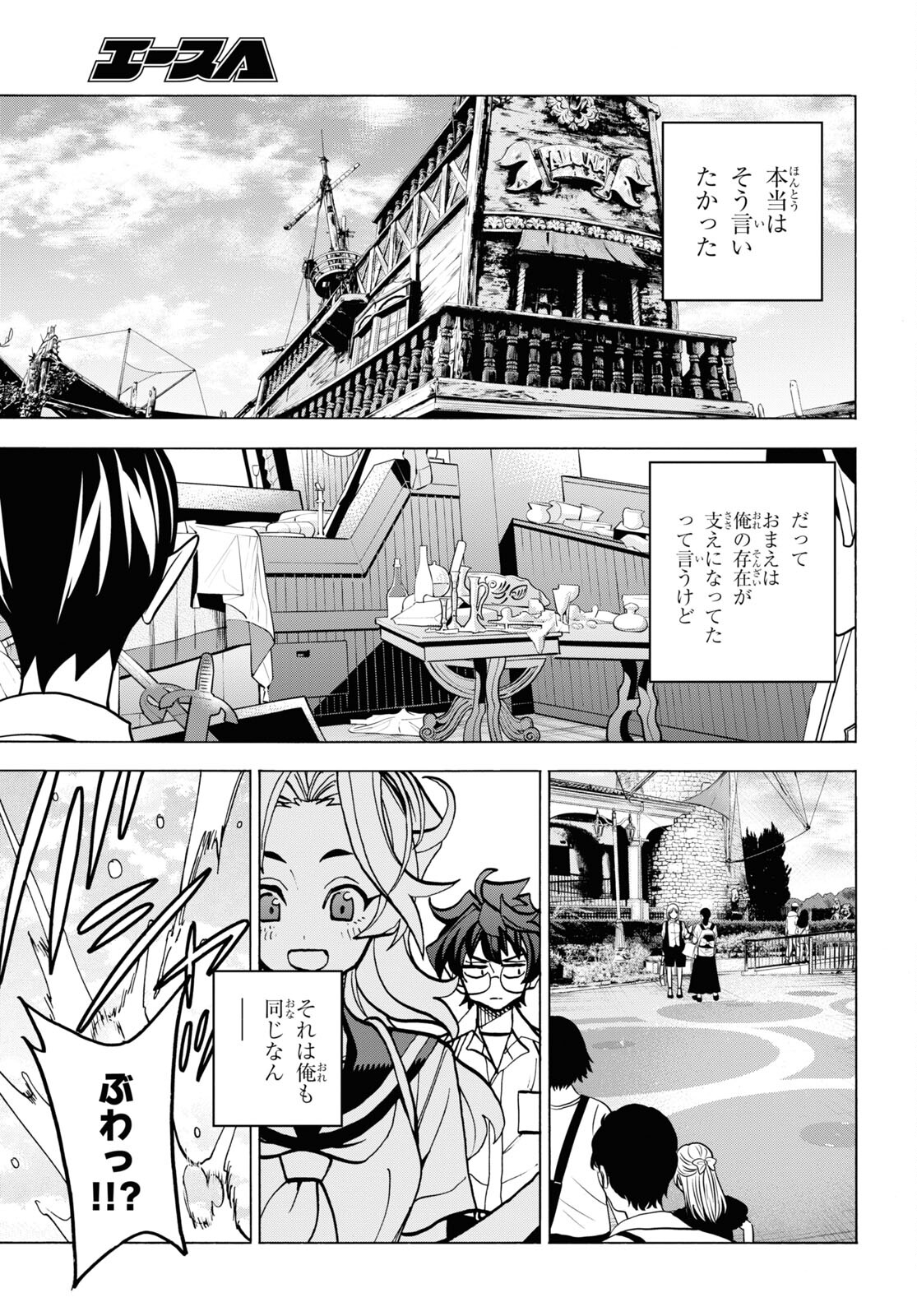 すべての人類を破壊する。それらは再生できない。 第40話 - Page 15