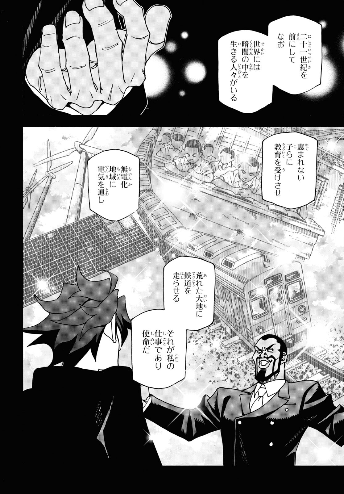 すべての人類を破壊する。それらは再生できない。 第59話 - Page 10