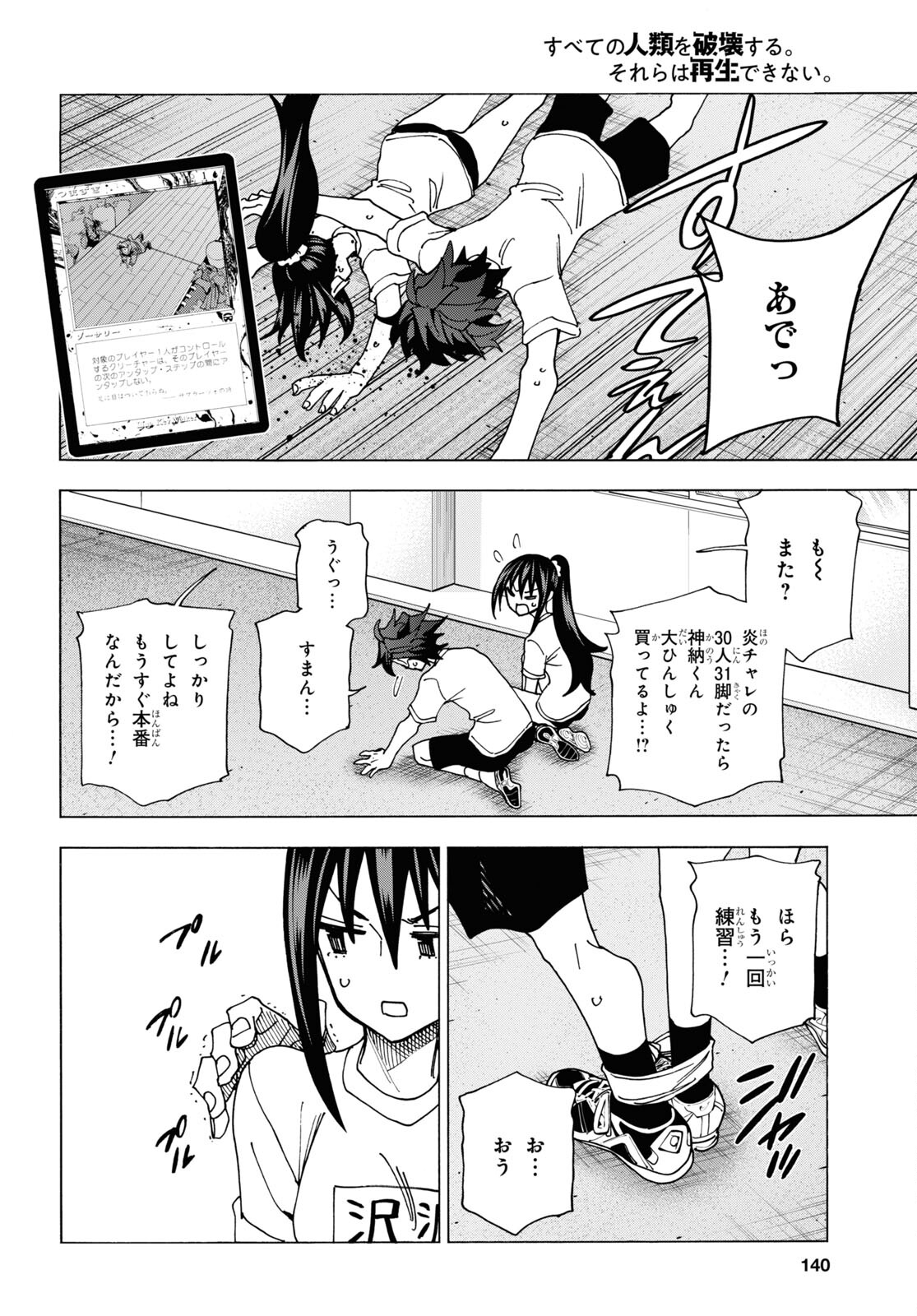 すべての人類を破壊する。それらは再生できない。 第59話 - Page 26