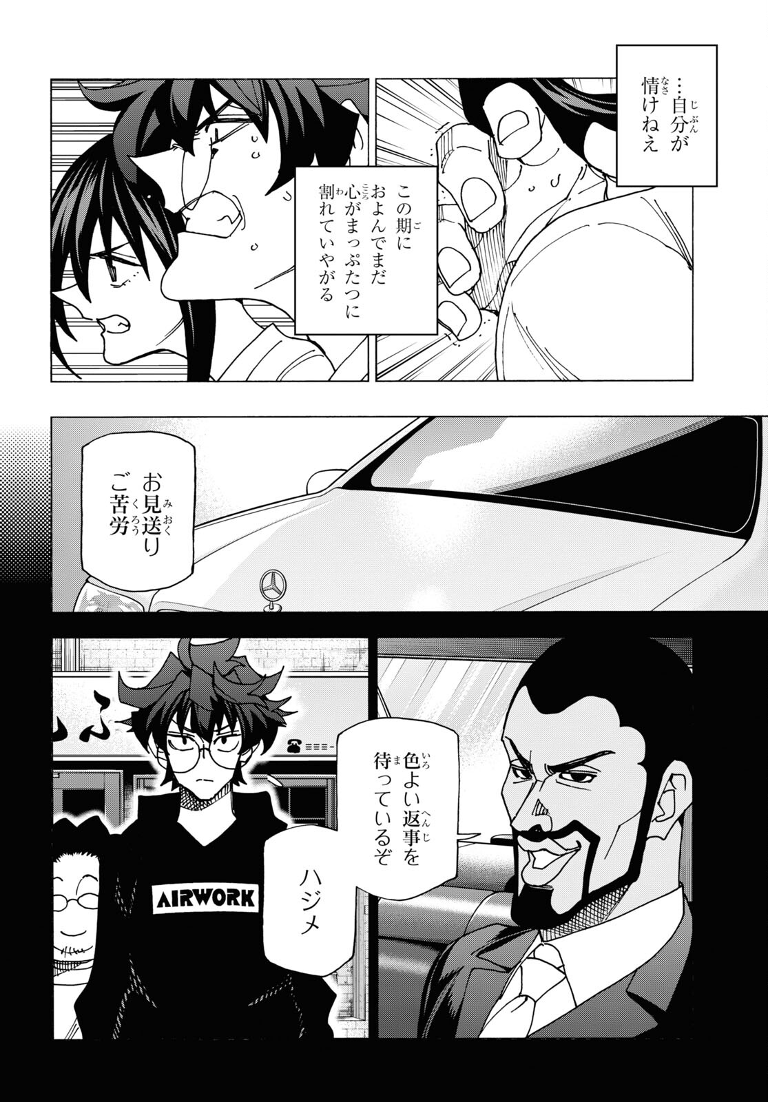 すべての人類を破壊する。それらは再生できない。 第59話 - Page 32