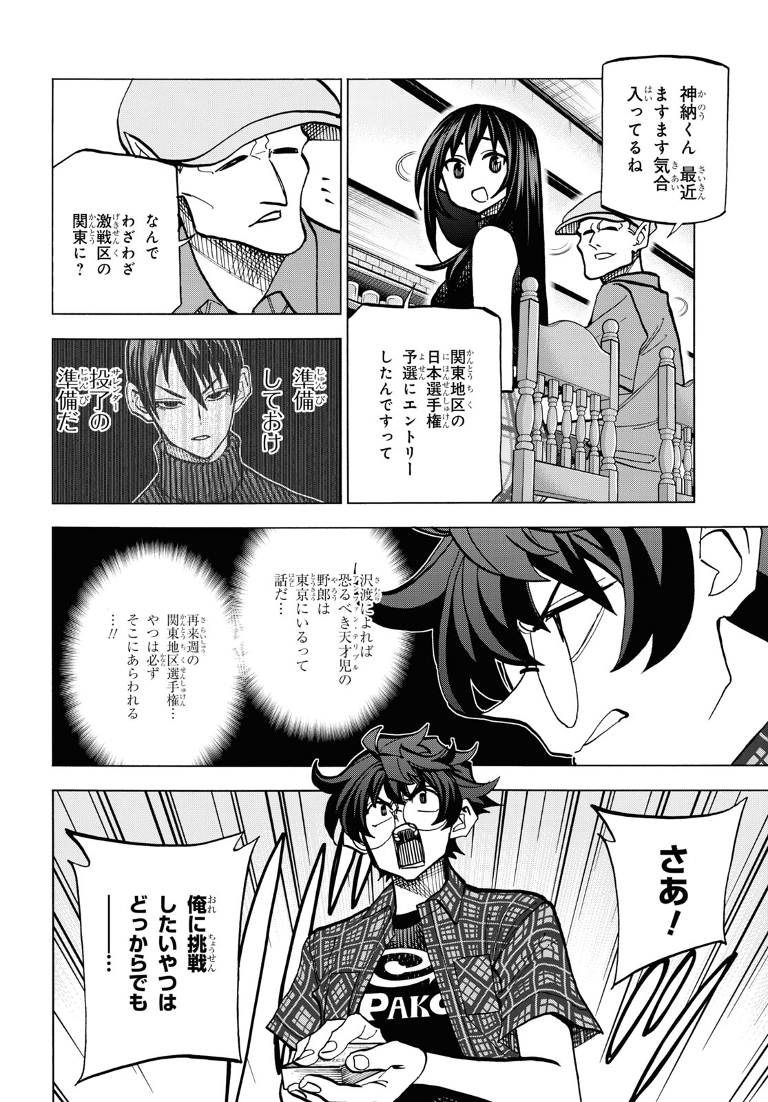 すべての人類を破壊する。それらは再生できない。 第27話 - Page 4