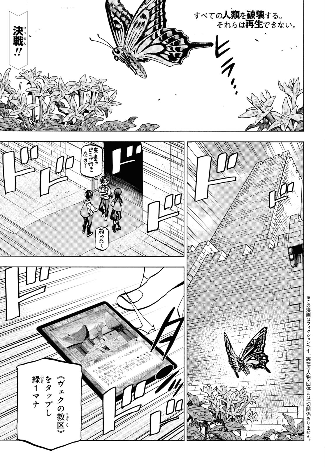 すべての人類を破壊する。それらは再生できない。 第41話 - Page 1