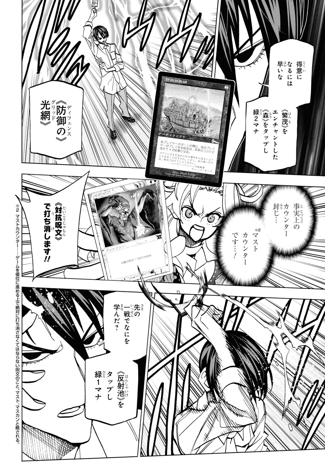 すべての人類を破壊する。それらは再生できない。 第41話 - Page 12