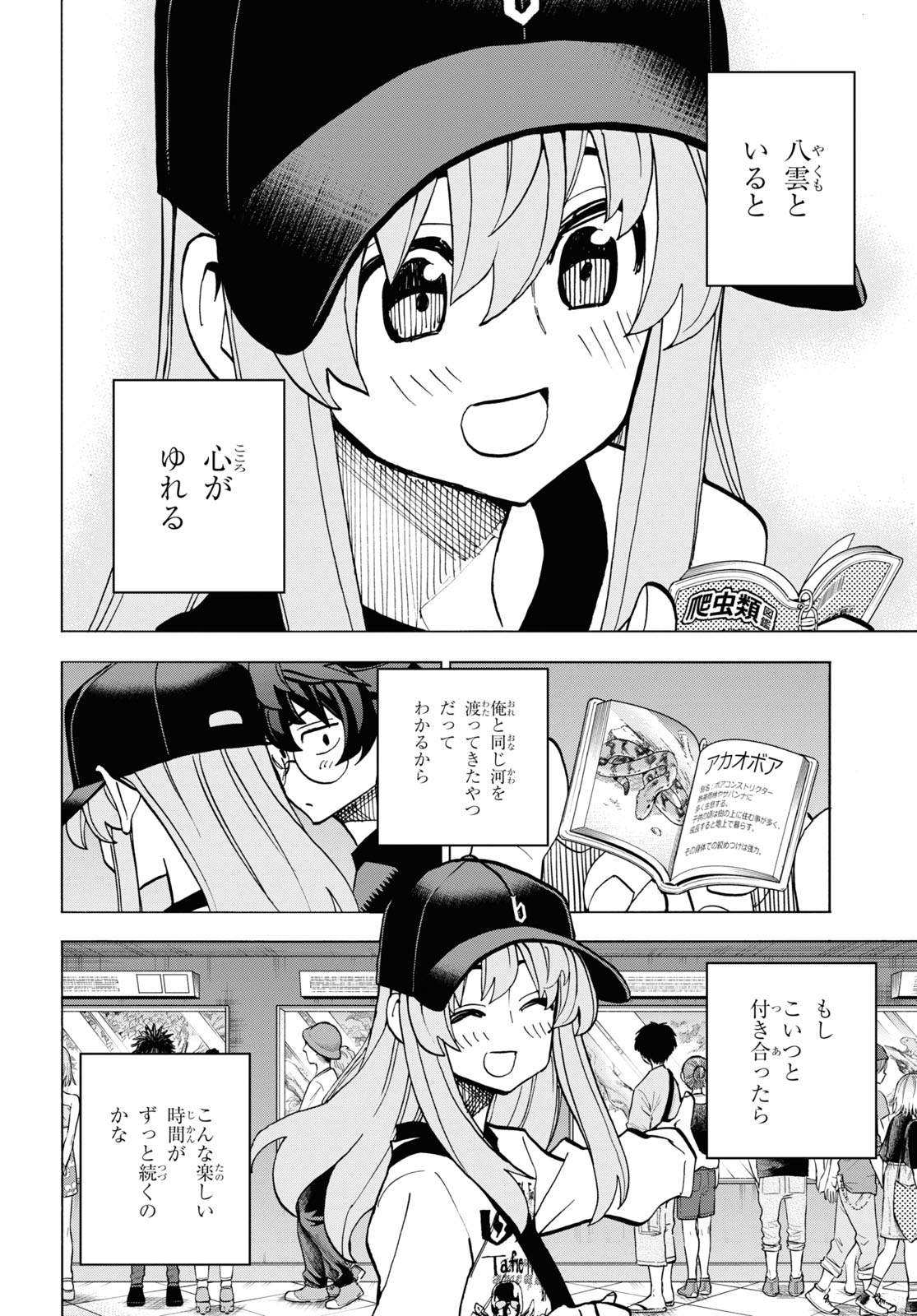 すべての人類を破壊する。それらは再生できない。 第32話 - Page 18