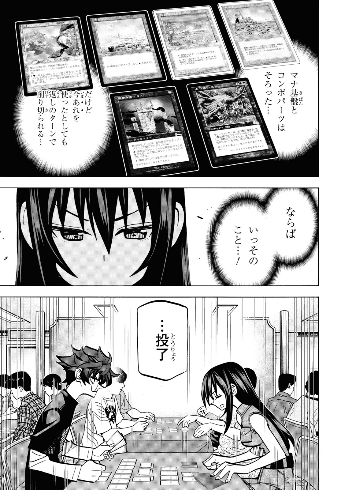 すべての人類を破壊する。それらは再生できない。 第33話 - Page 11