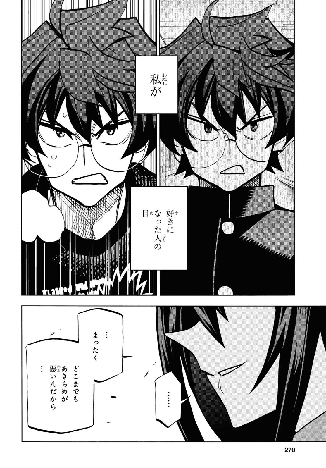 すべての人類を破壊する。それらは再生できない。 第33話 - Page 50