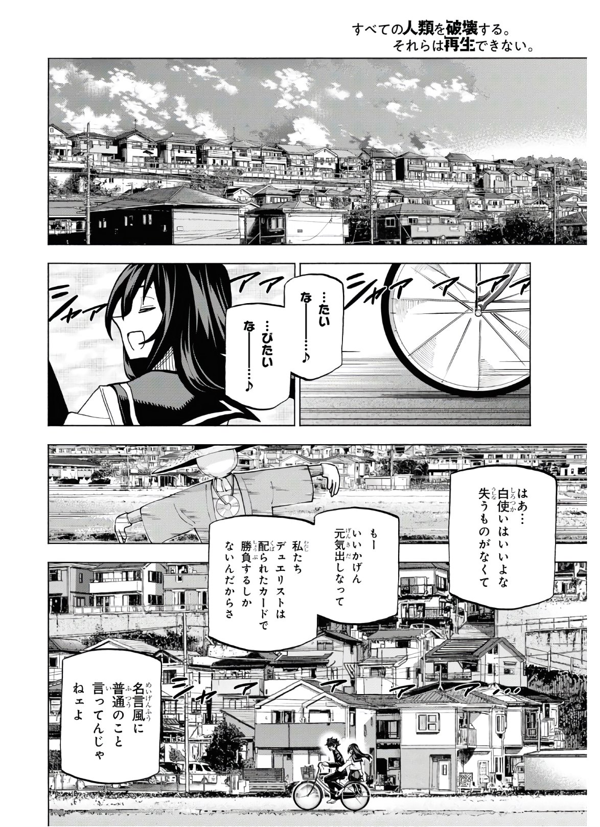 すべての人類を破壊する。それらは再生できない。 第26話 - Page 19