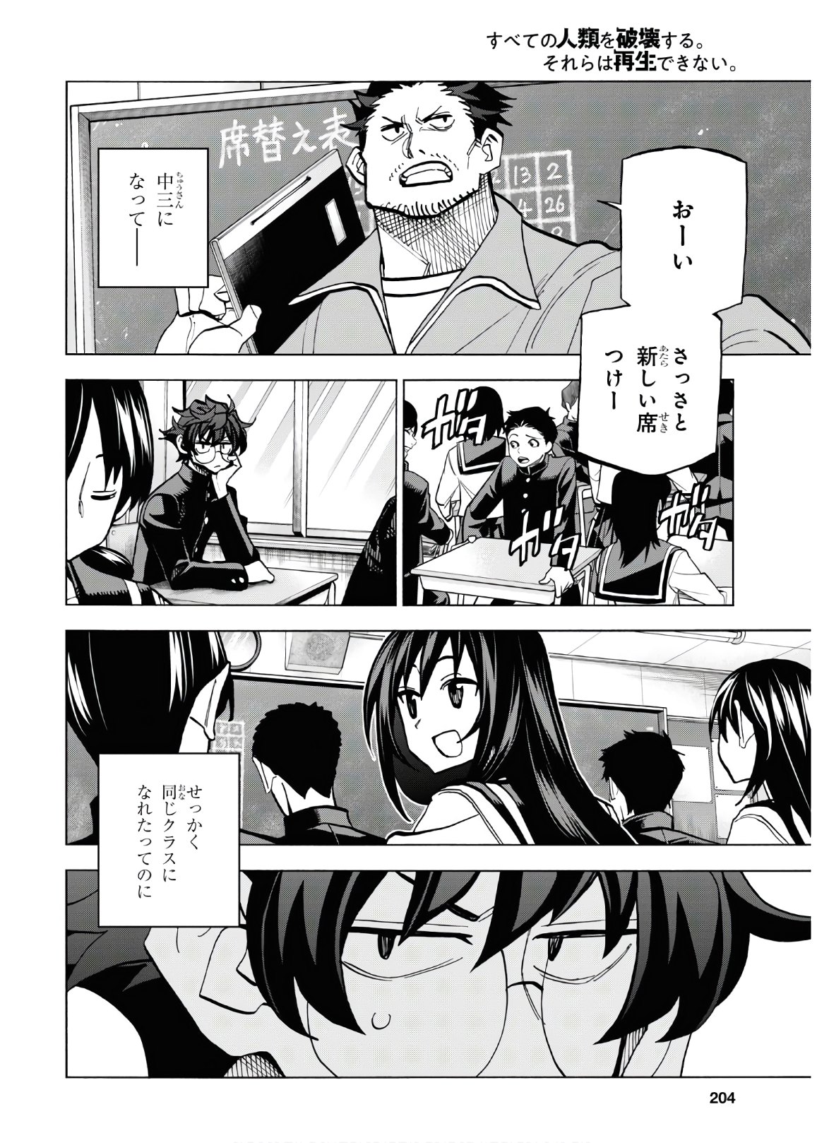 すべての人類を破壊する。それらは再生できない。 第26話 - Page 21