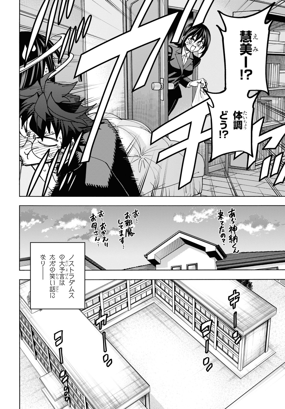 すべての人類を破壊する。それらは再生できない。 第56話 - Page 40