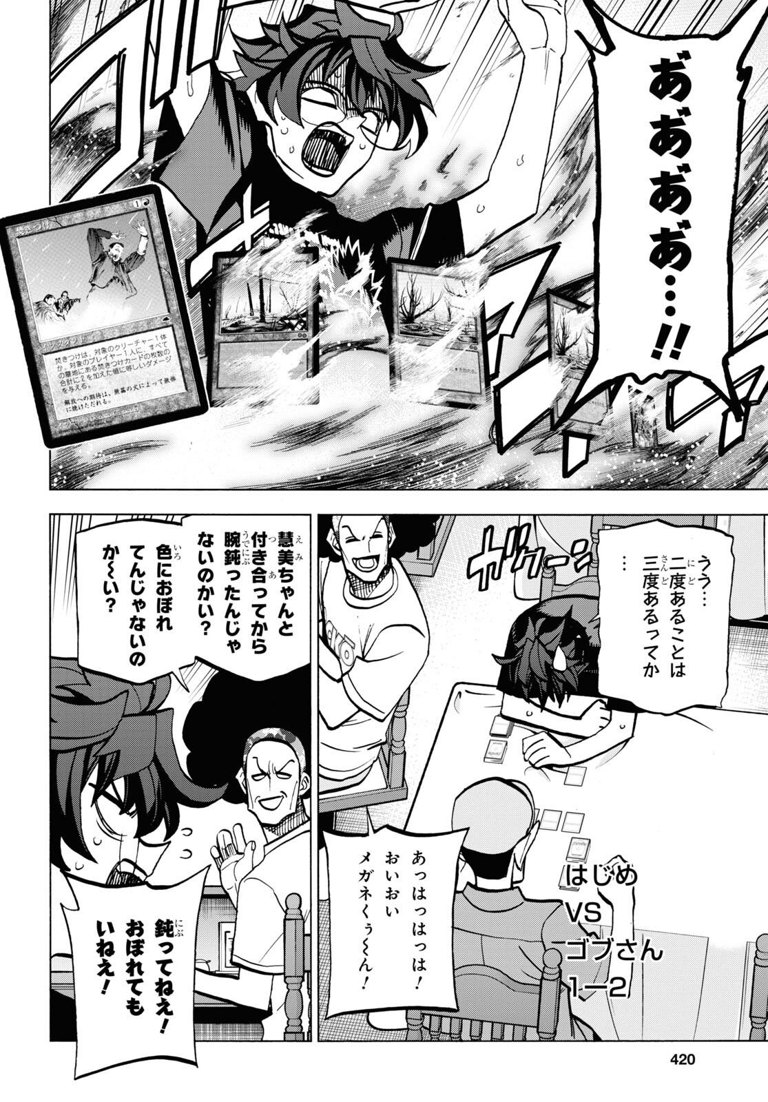 すべての人類を破壊する。それらは再生できない。 第38話 - Page 11