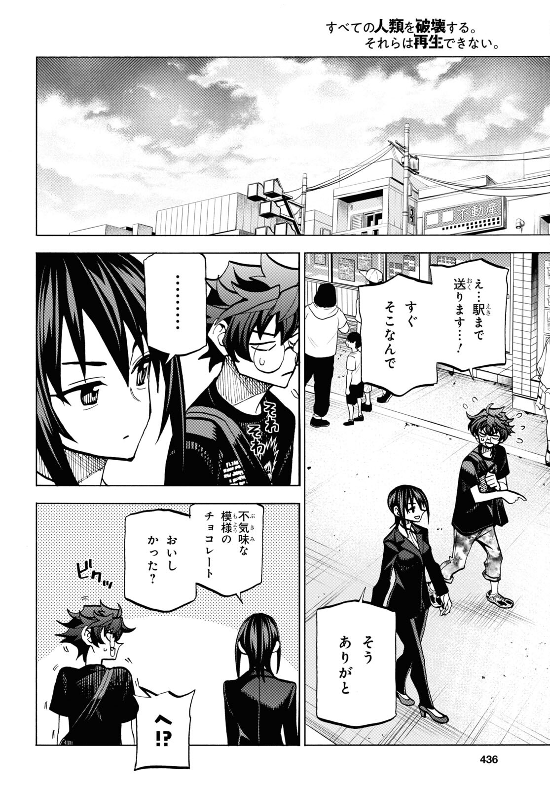 すべての人類を破壊する。それらは再生できない。 第38話 - Page 27