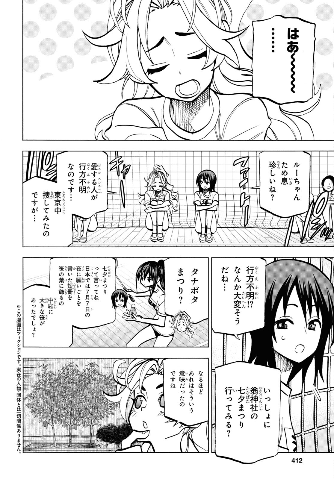 すべての人類を破壊する。それらは再生できない。 第38話 - Page 3