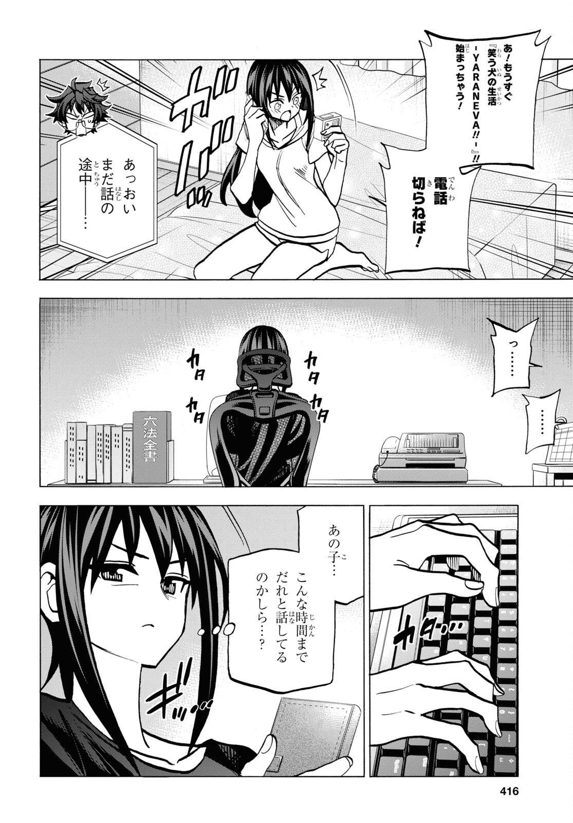 すべての人類を破壊する。それらは再生できない。 第38話 - Page 7