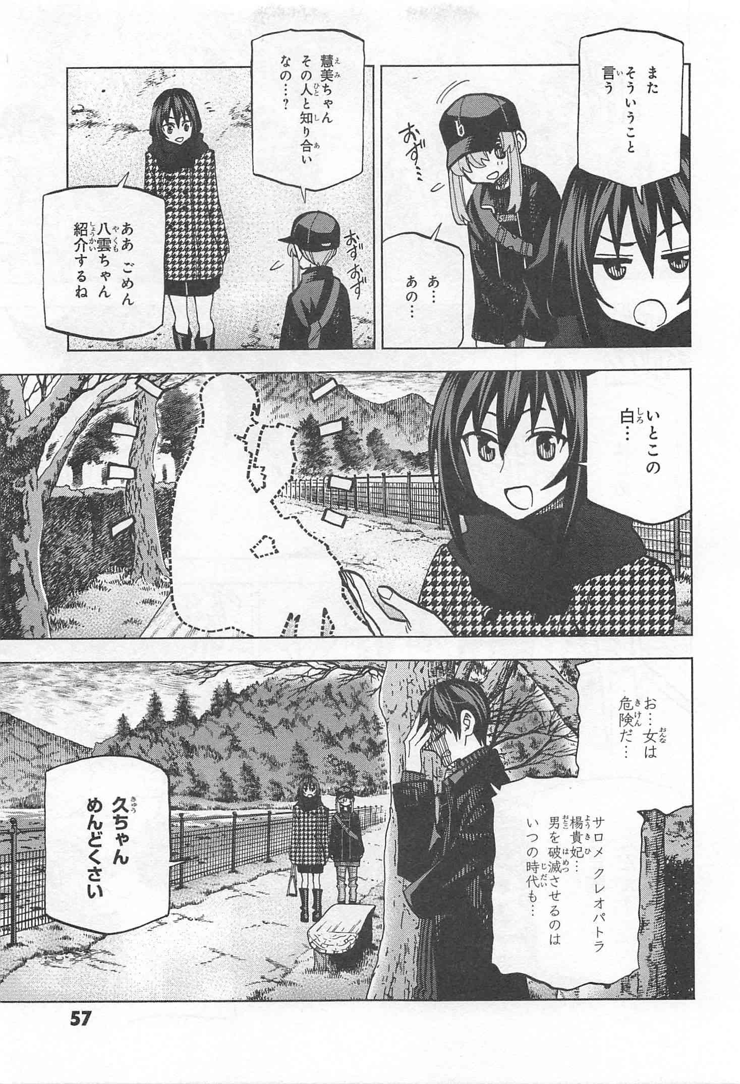 すべての人類を破壊する。それらは再生できない。 第18話 - Page 11