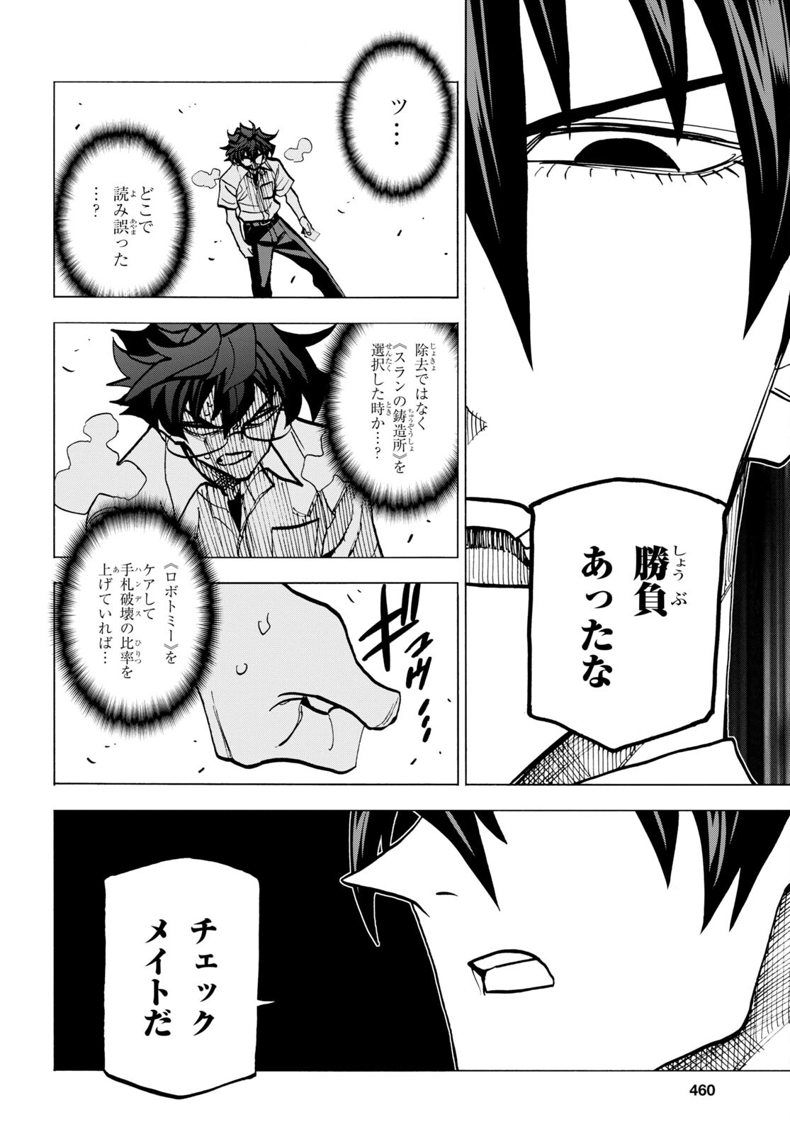 すべての人類を破壊する。それらは再生できない。 第42.2話 - Page 33