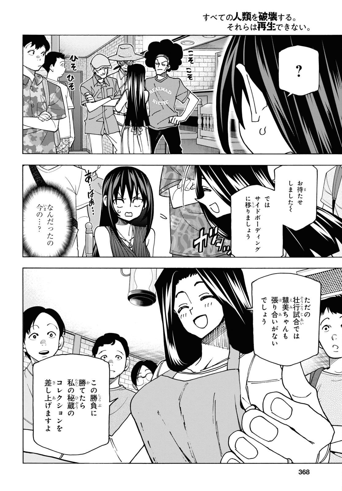 すべての人類を破壊する。それらは再生できない。 第47話 - Page 18