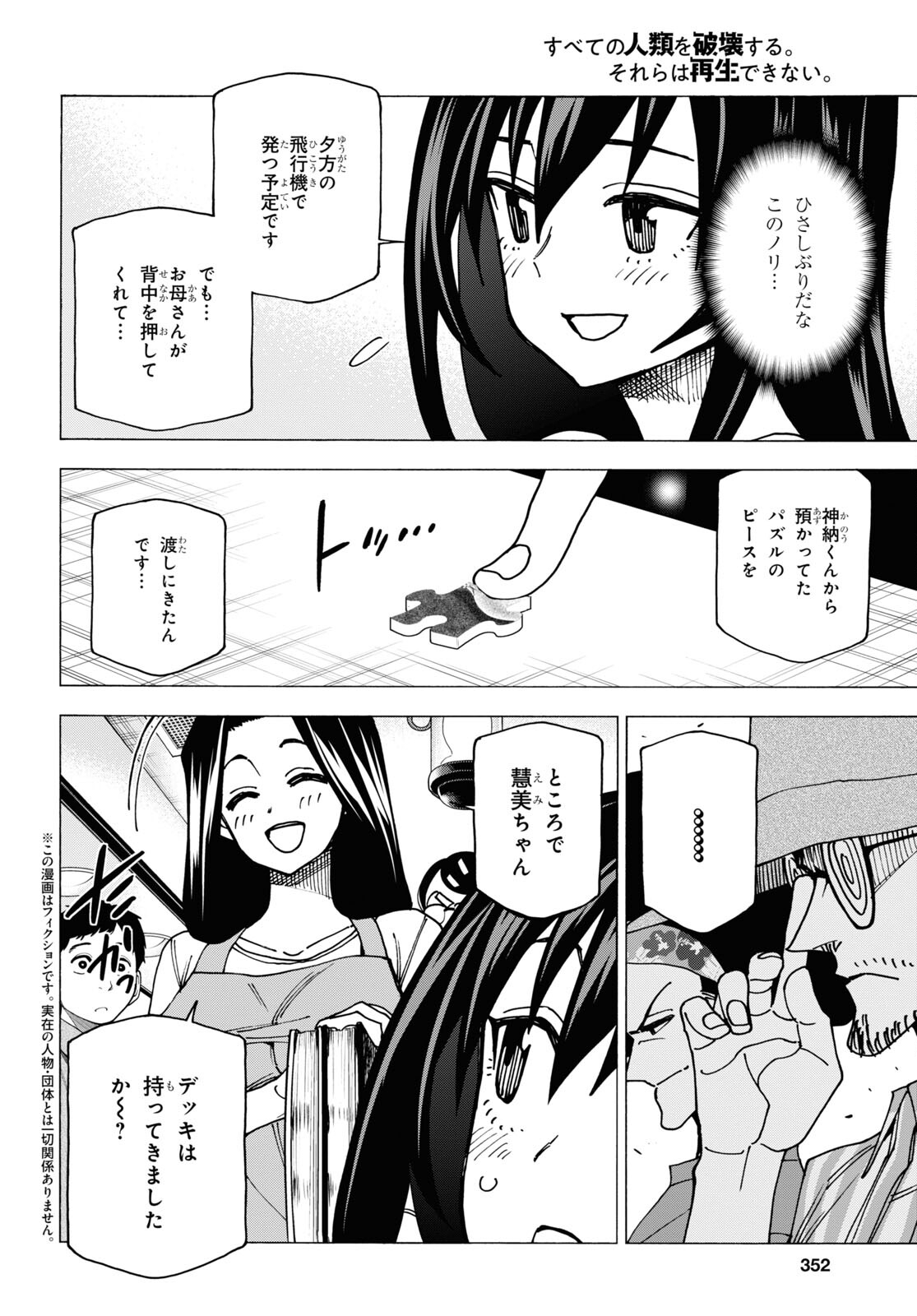 すべての人類を破壊する。それらは再生できない。 第47話 - Page 2