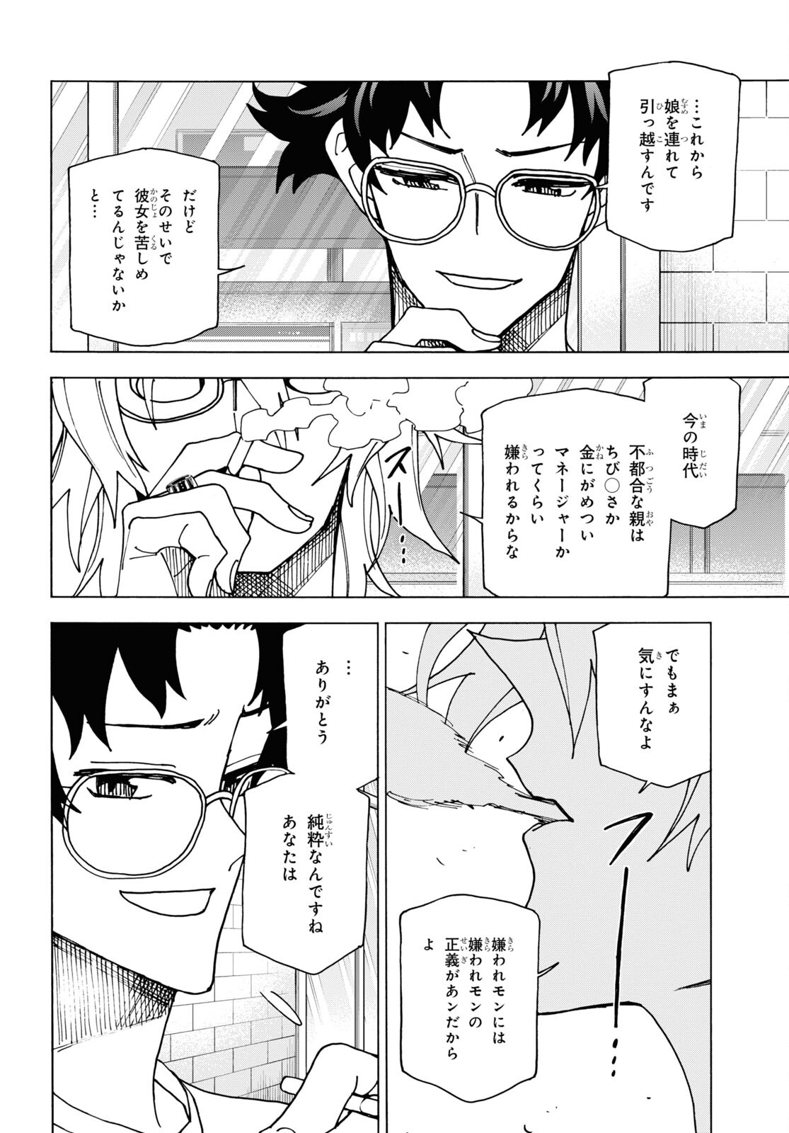 すべての人類を破壊する。それらは再生できない。 第47話 - Page 34