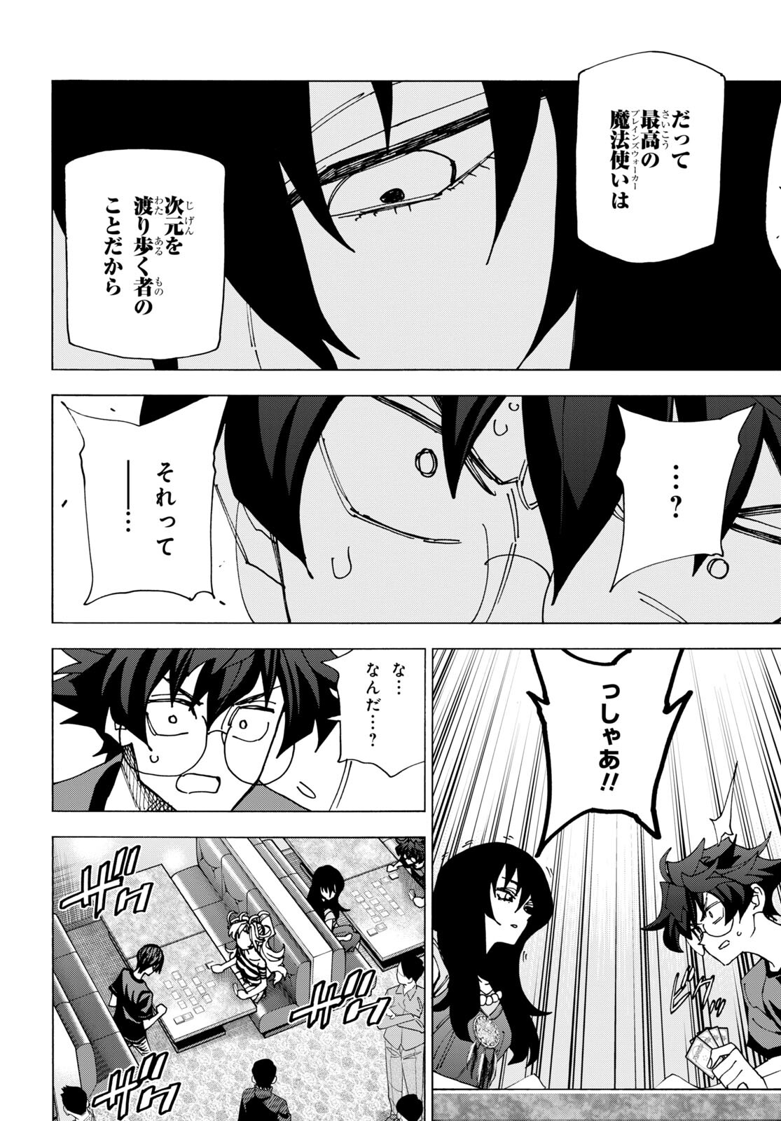 すべての人類を破壊する。それらは再生できない。 第49話 - Page 35