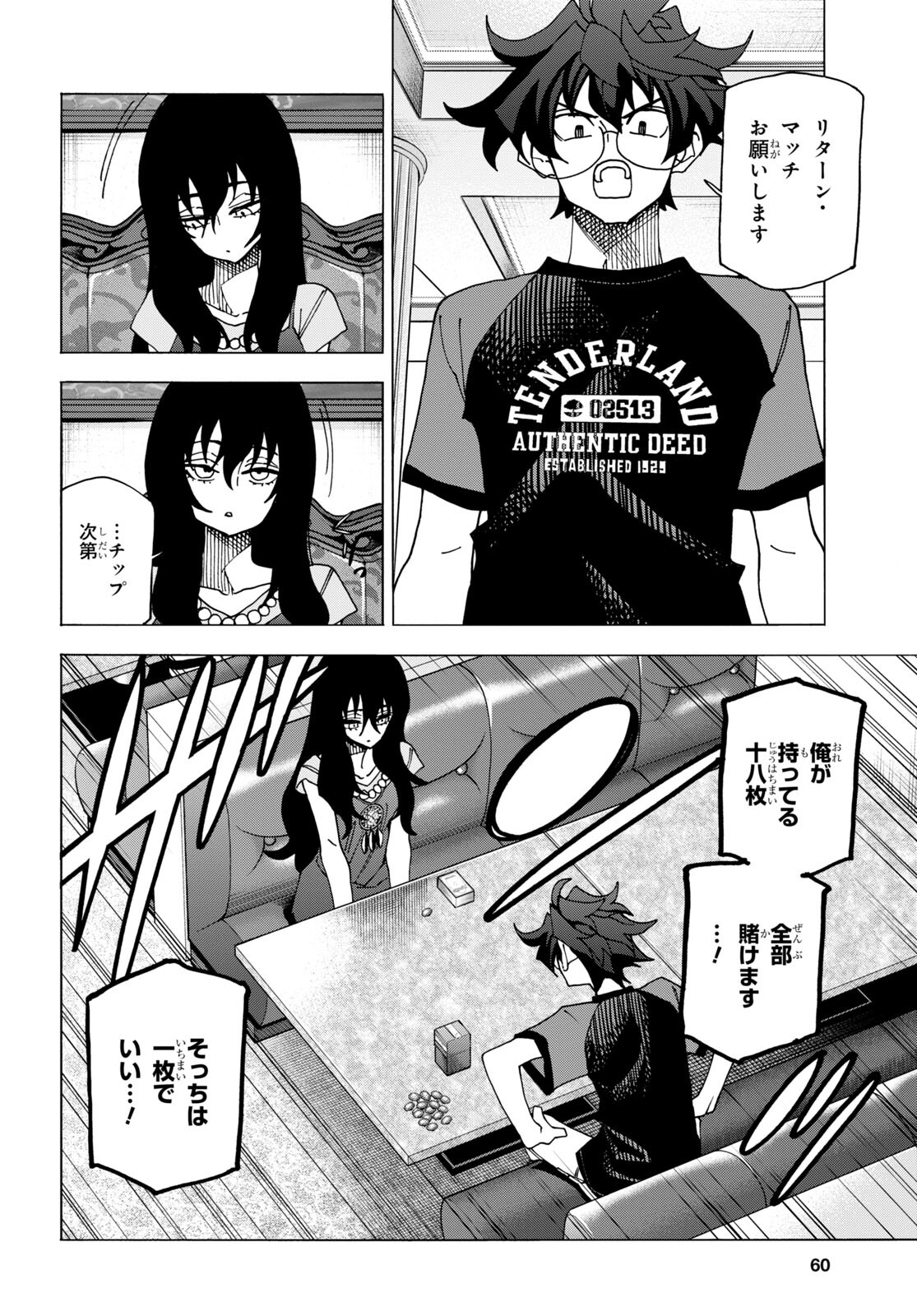 すべての人類を破壊する。それらは再生できない。 第49話 - Page 5