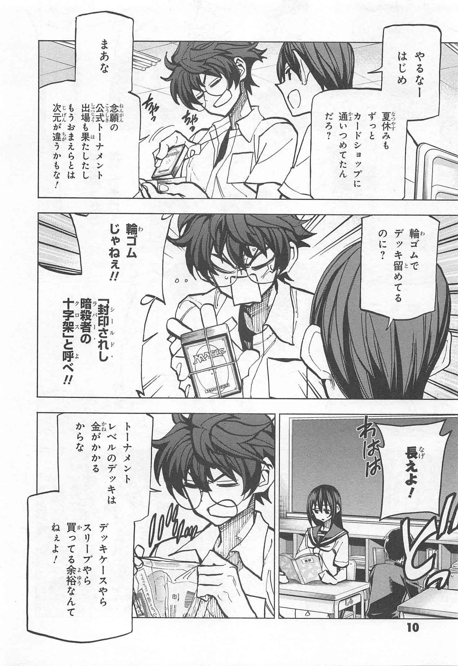 すべての人類を破壊する。それらは再生できない。 第9話 - Page 6