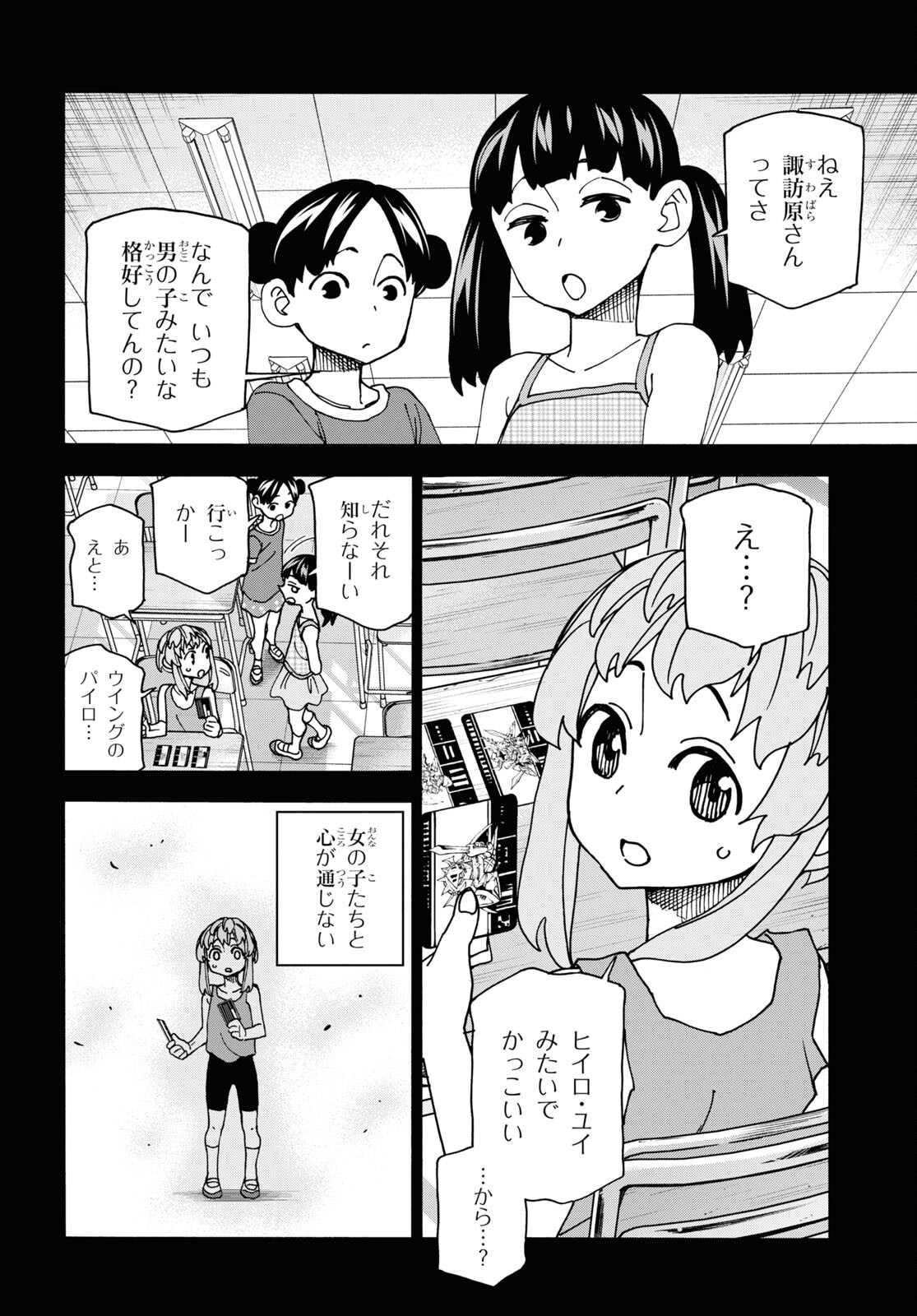 すべての人類を破壊する。それらは再生できない。 第52.2話 - Page 17