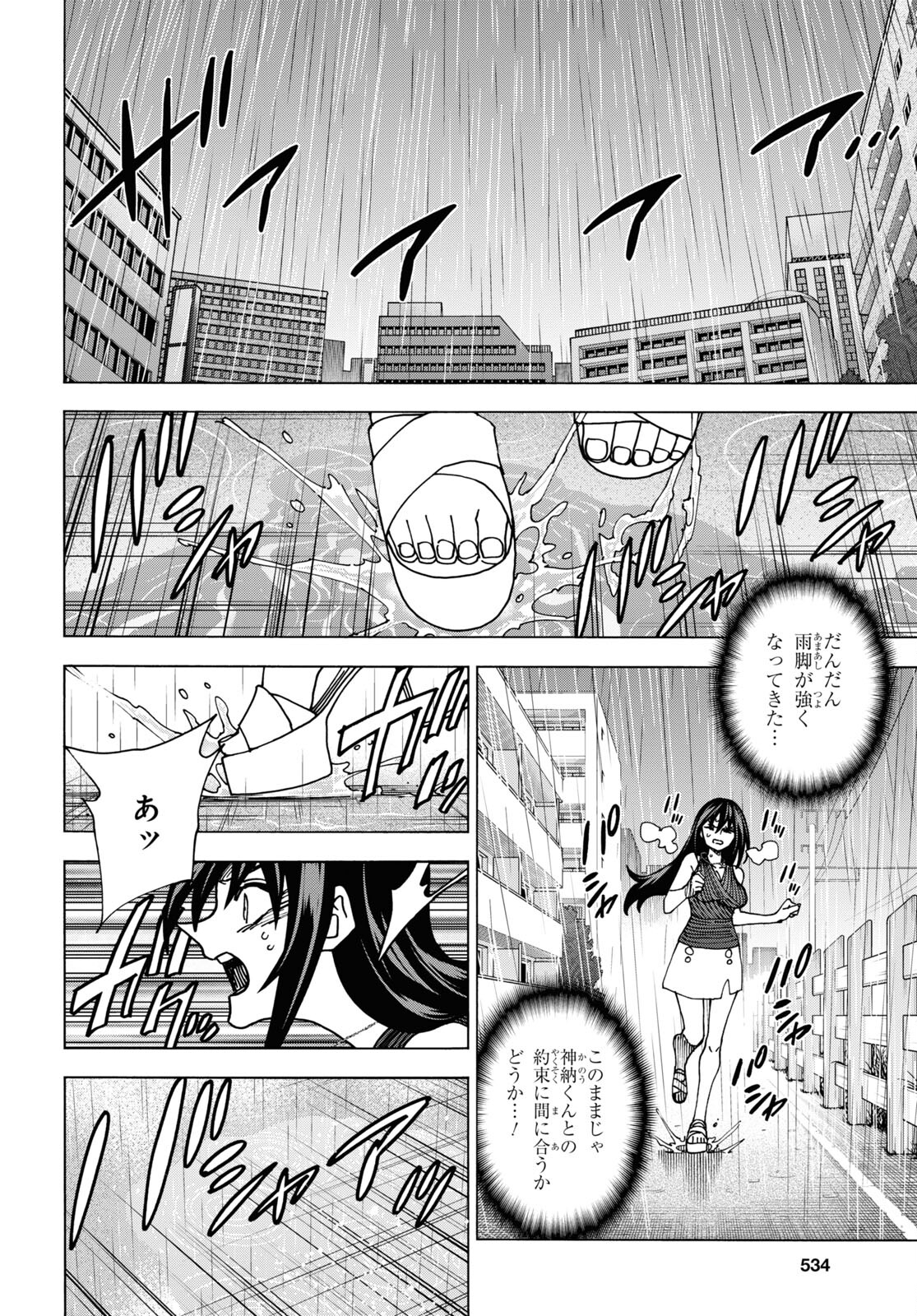 すべての人類を破壊する。それらは再生できない。 第52.2話 - Page 53