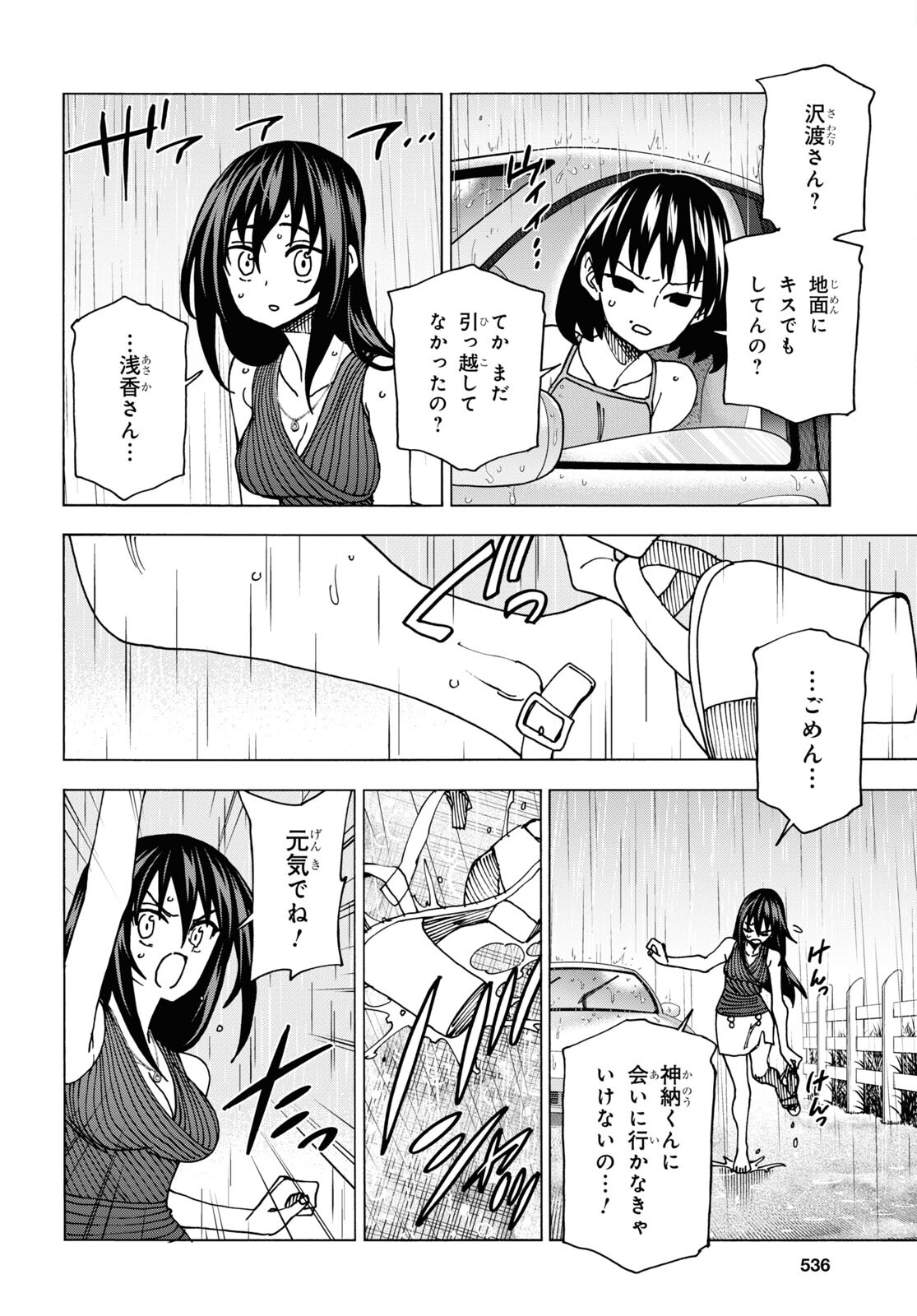 すべての人類を破壊する。それらは再生できない。 第52.2話 - Page 55