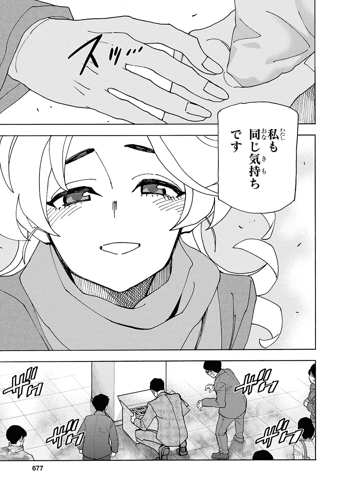 すべての人類を破壊する。それらは再生できない。 第61.2話 - Page 9