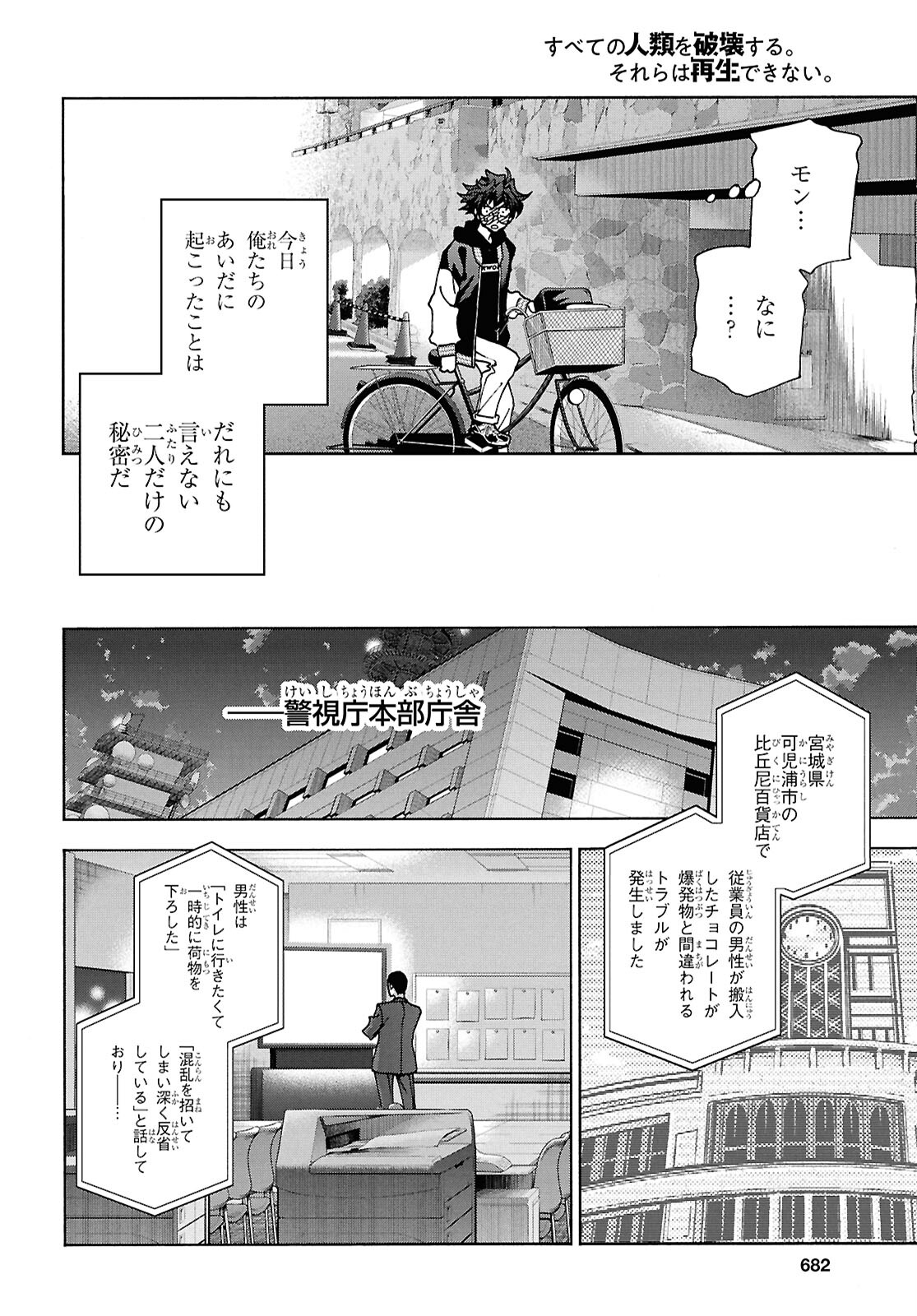 すべての人類を破壊する。それらは再生できない。 第61.2話 - Page 14