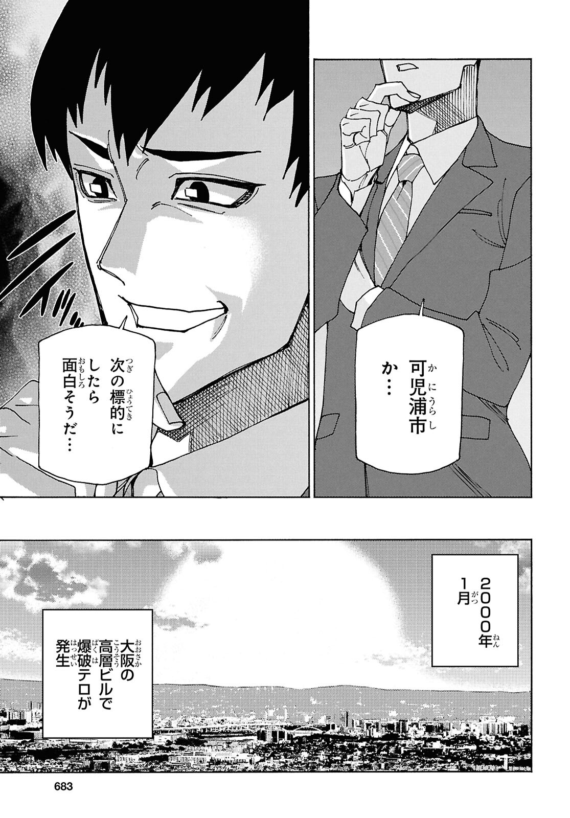 すべての人類を破壊する。それらは再生できない。 第61.2話 - Page 15