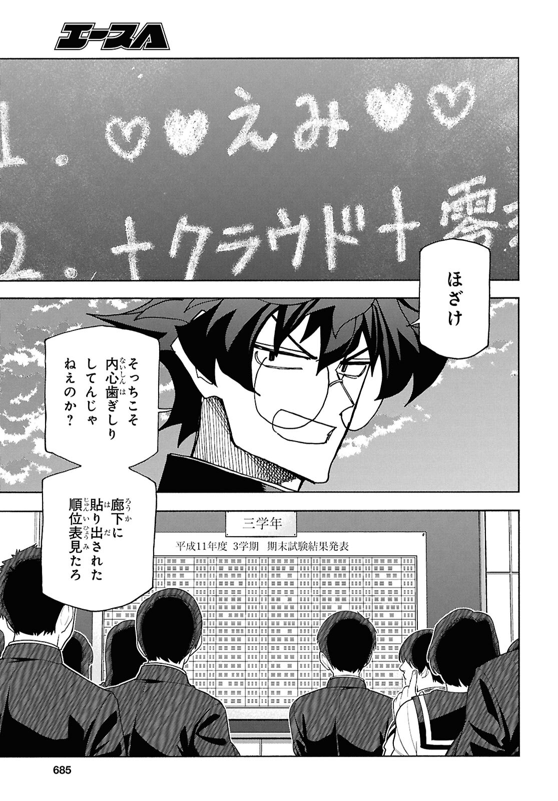 すべての人類を破壊する。それらは再生できない。 第61.2話 - Page 17