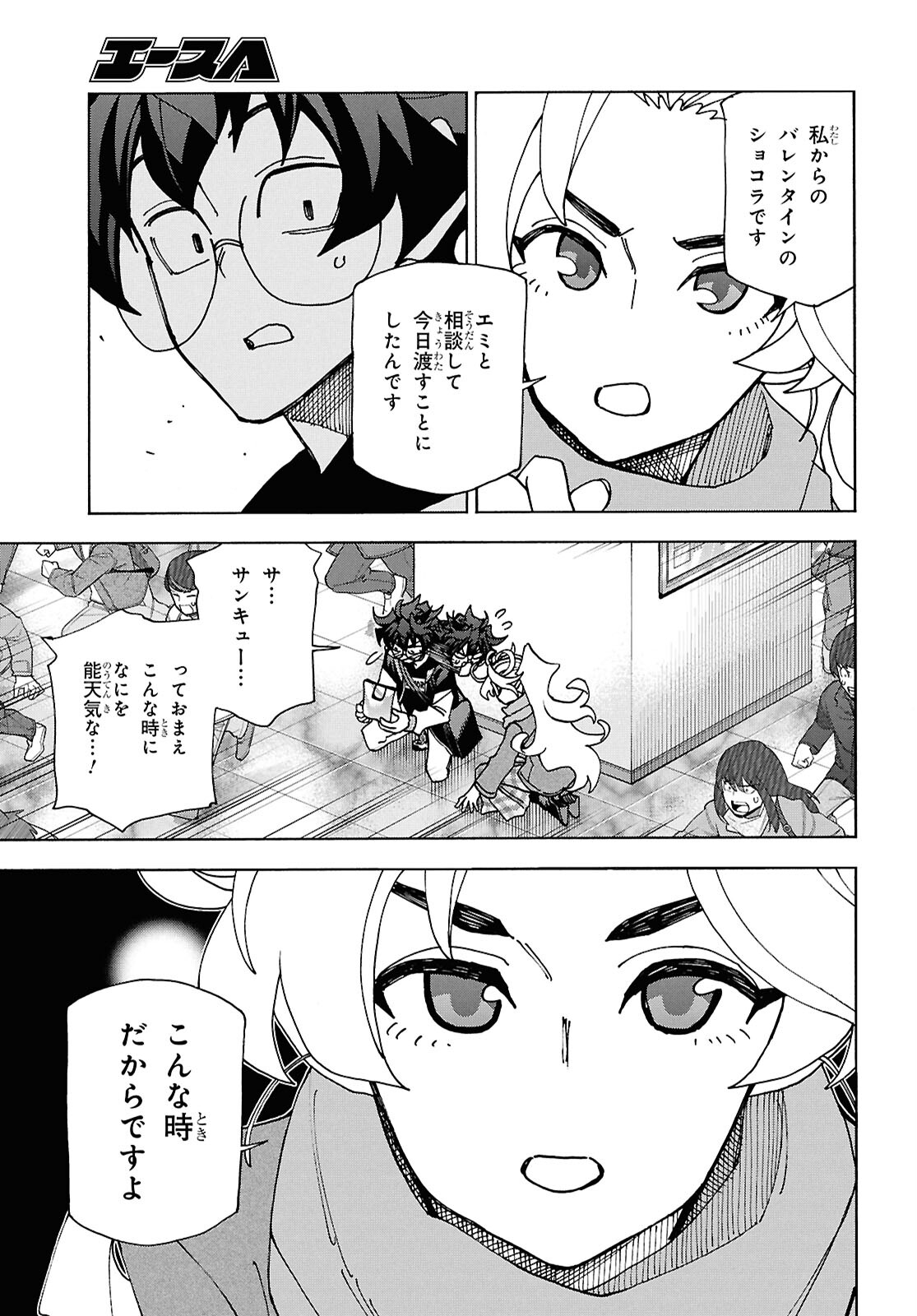 すべての人類を破壊する。それらは再生できない。 第61.2話 - Page 3