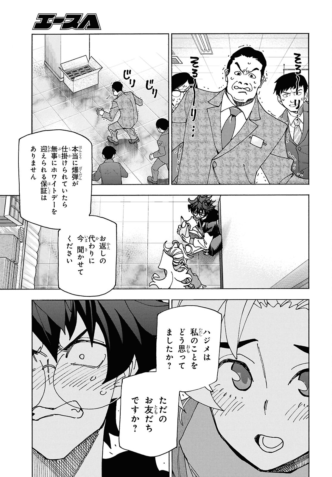 すべての人類を破壊する。それらは再生できない。 第61.2話 - Page 5